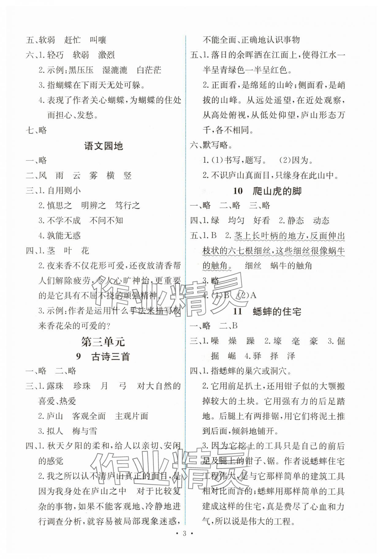 2023年能力培養(yǎng)與測(cè)試四年級(jí)語文上冊(cè)人教版湖南專版 第3頁