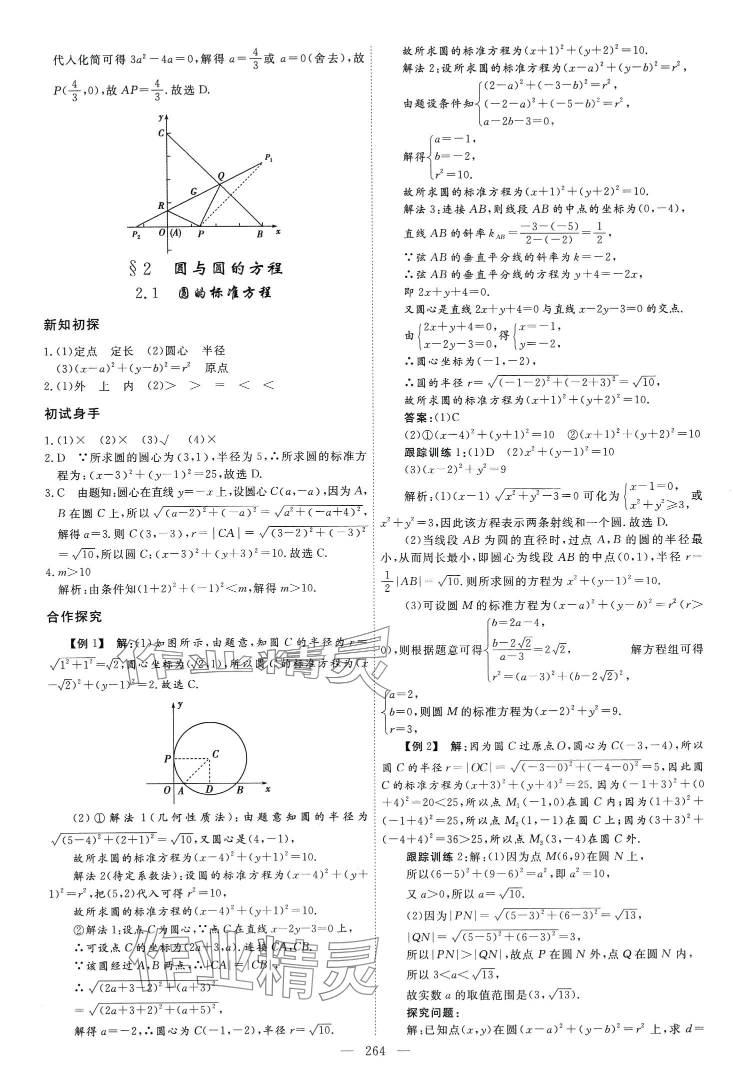 2024年同步導練高中數(shù)學選擇性必修第一冊北師大版 第12頁