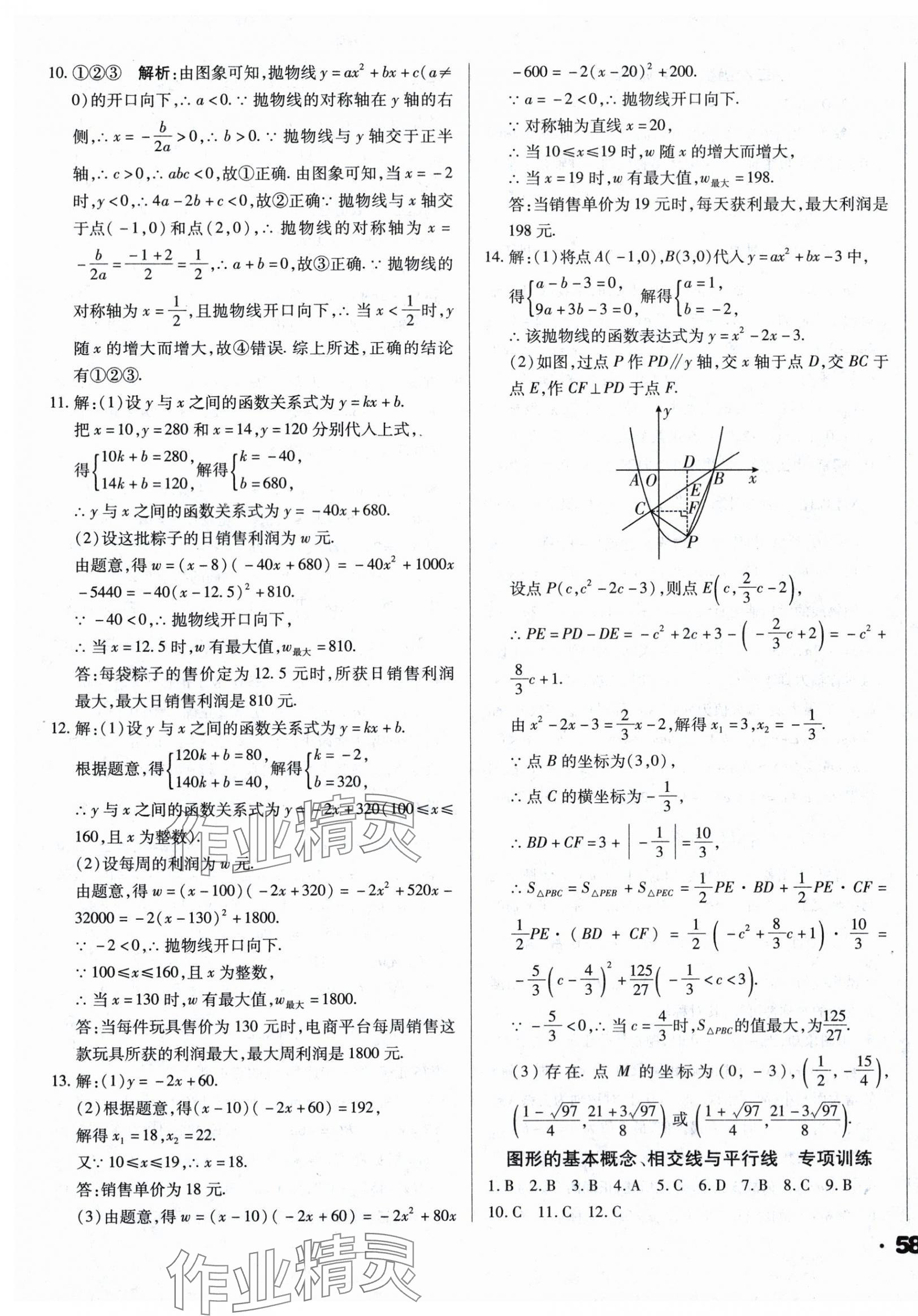 2024年遼寧省中考真題分類一卷通數(shù)學 第11頁