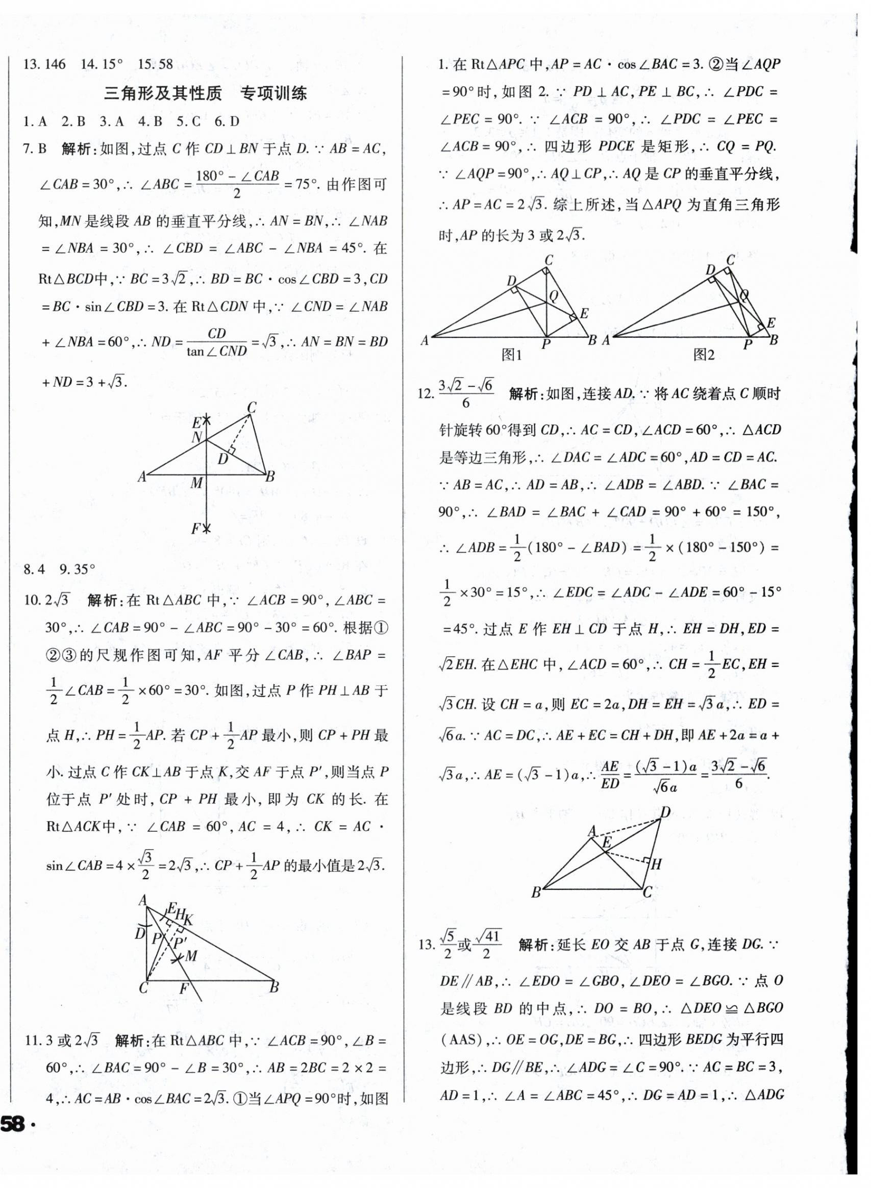 2024年遼寧省中考真題分類(lèi)一卷通數(shù)學(xué) 第12頁(yè)