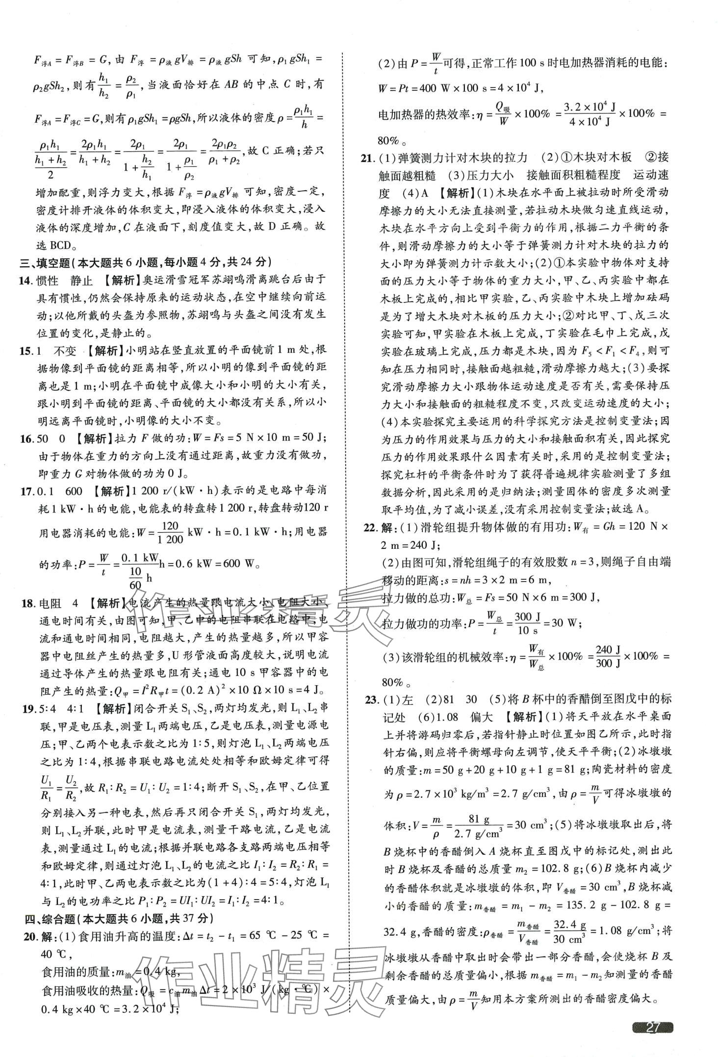2024年中考1號物理中考天津?qū)０?nbsp;第27頁