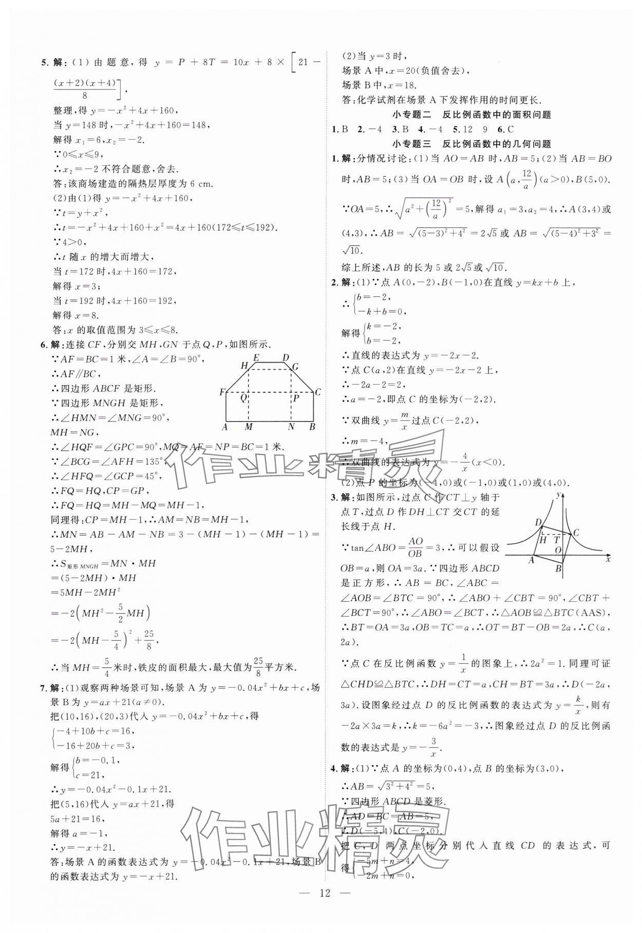 2025年优加学案赢在中考数学潍坊专版 第12页