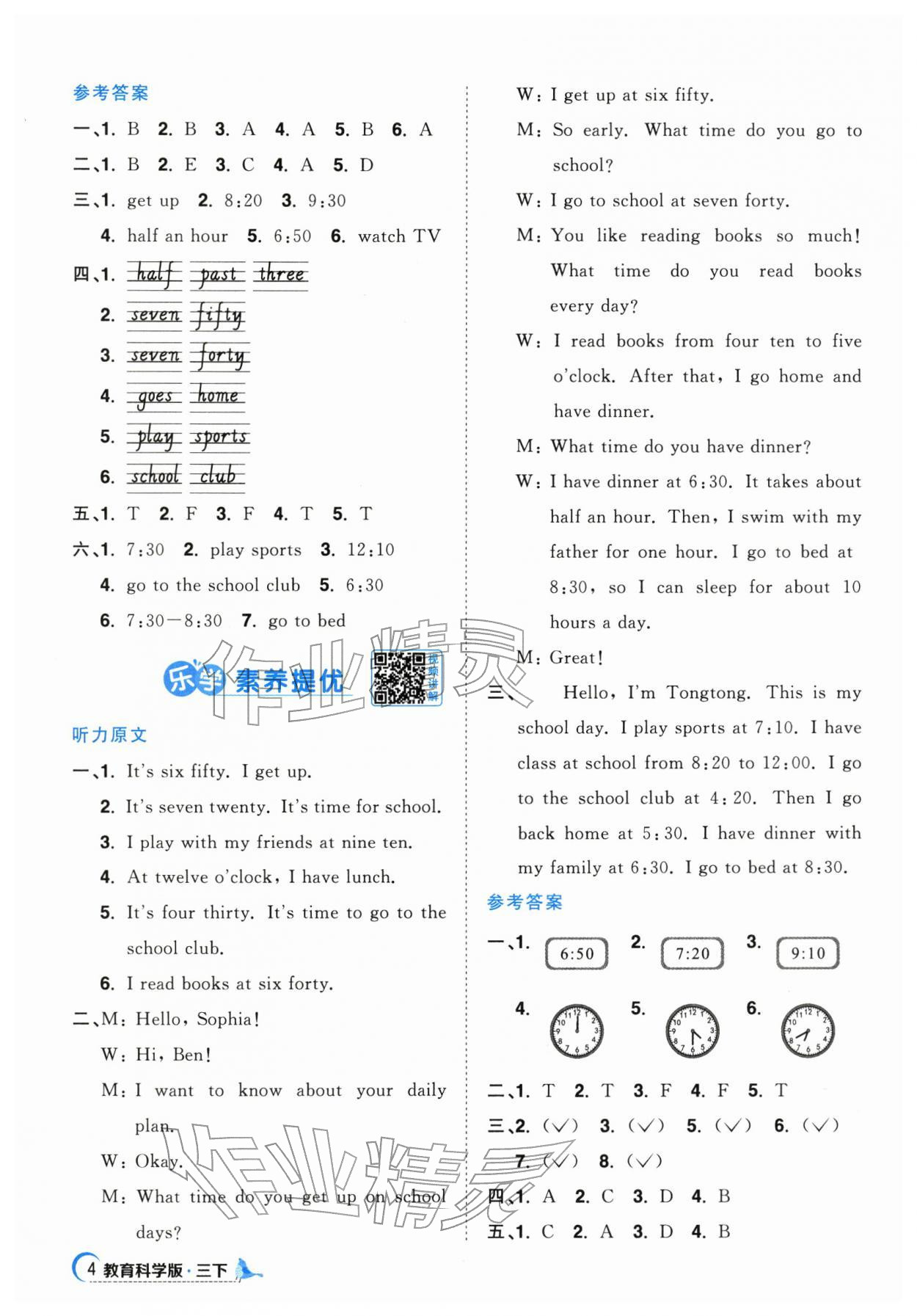 2026年阳光同学课时优化作业三年级英语下册教科版广州专版&nbsp;第4页