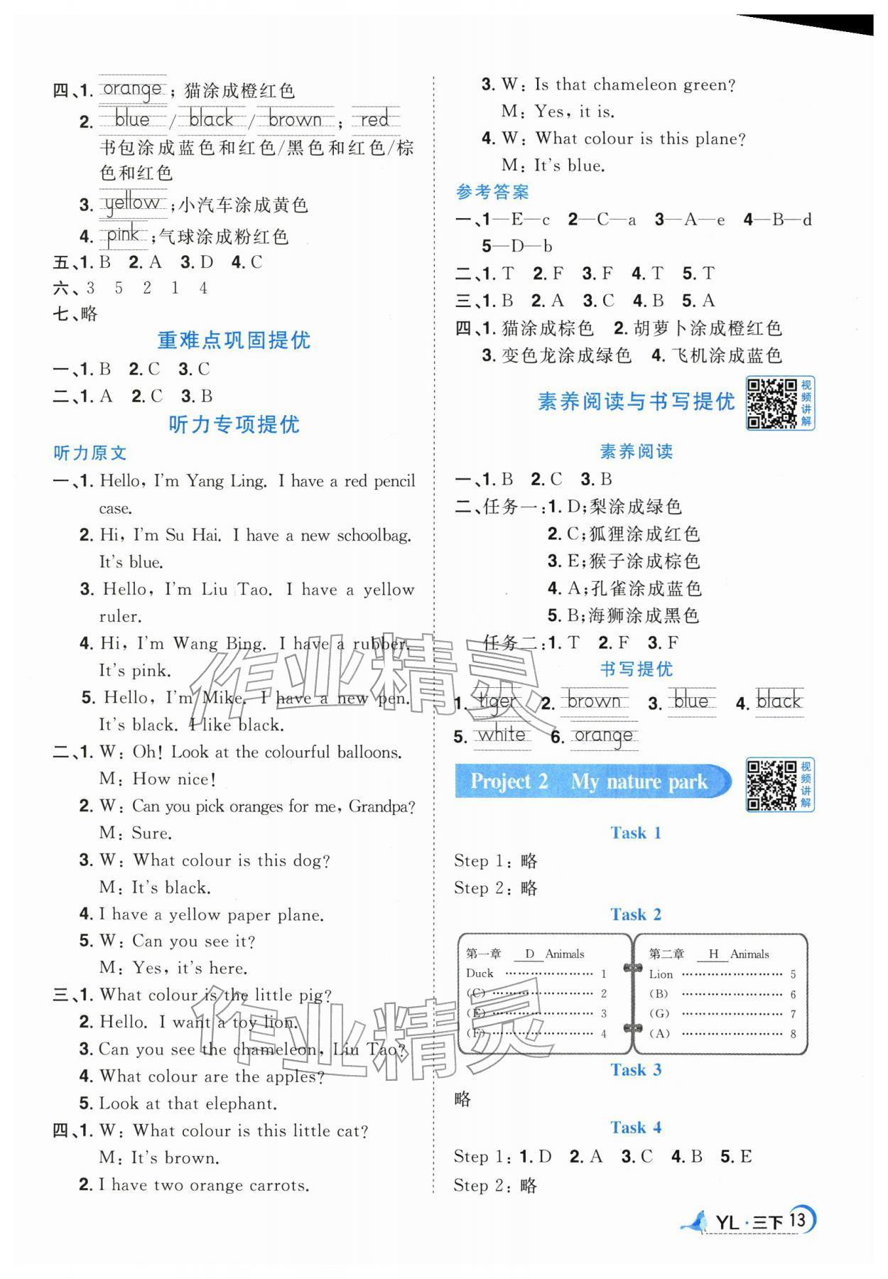 2026年阳光同学课时优化作业三年级英语下册译林版江苏专版&nbsp;参考答案第13页