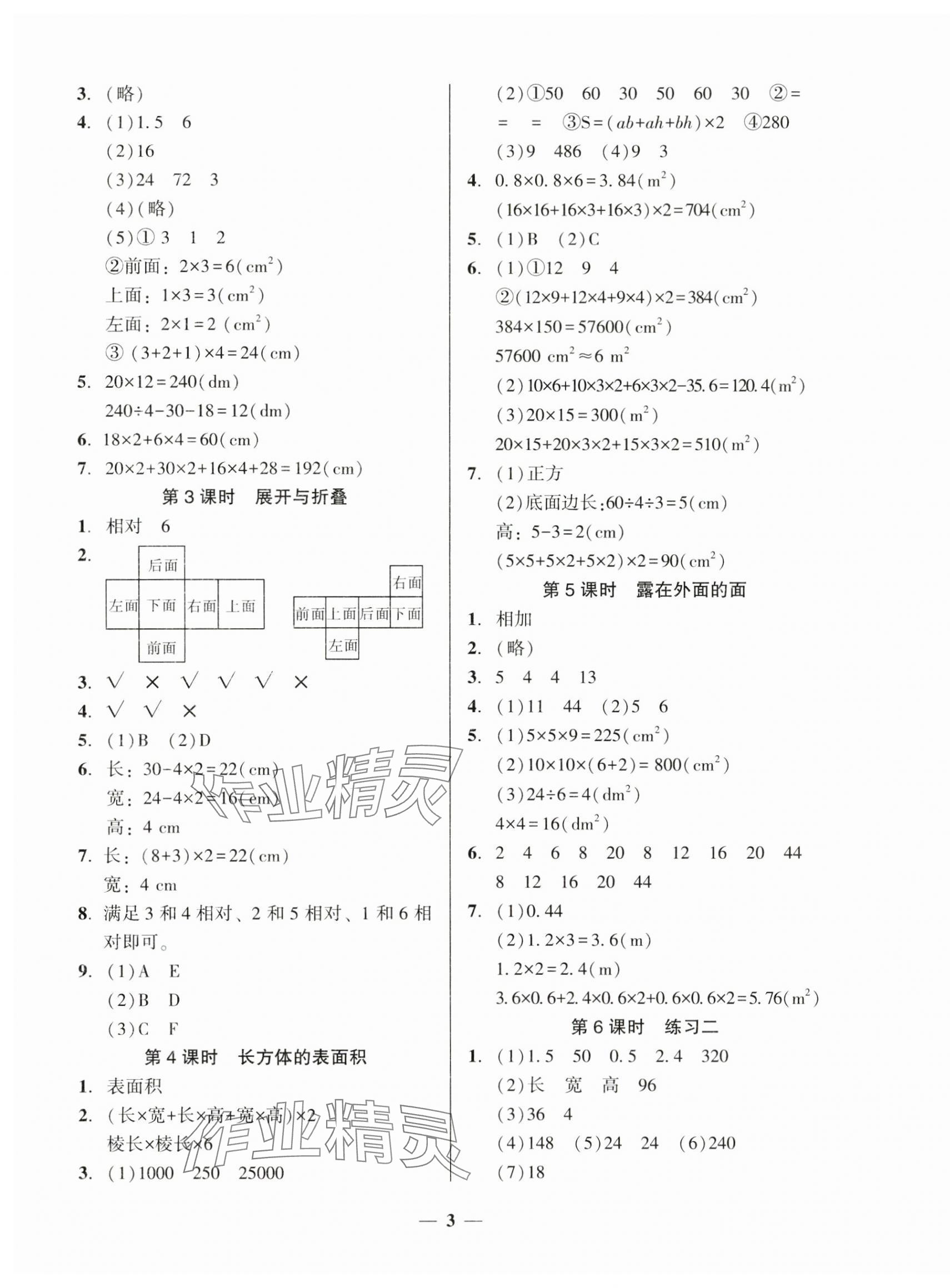 2025年家校導(dǎo)學(xué)五年級(jí)數(shù)學(xué)下冊(cè)北師大版 第3頁(yè)