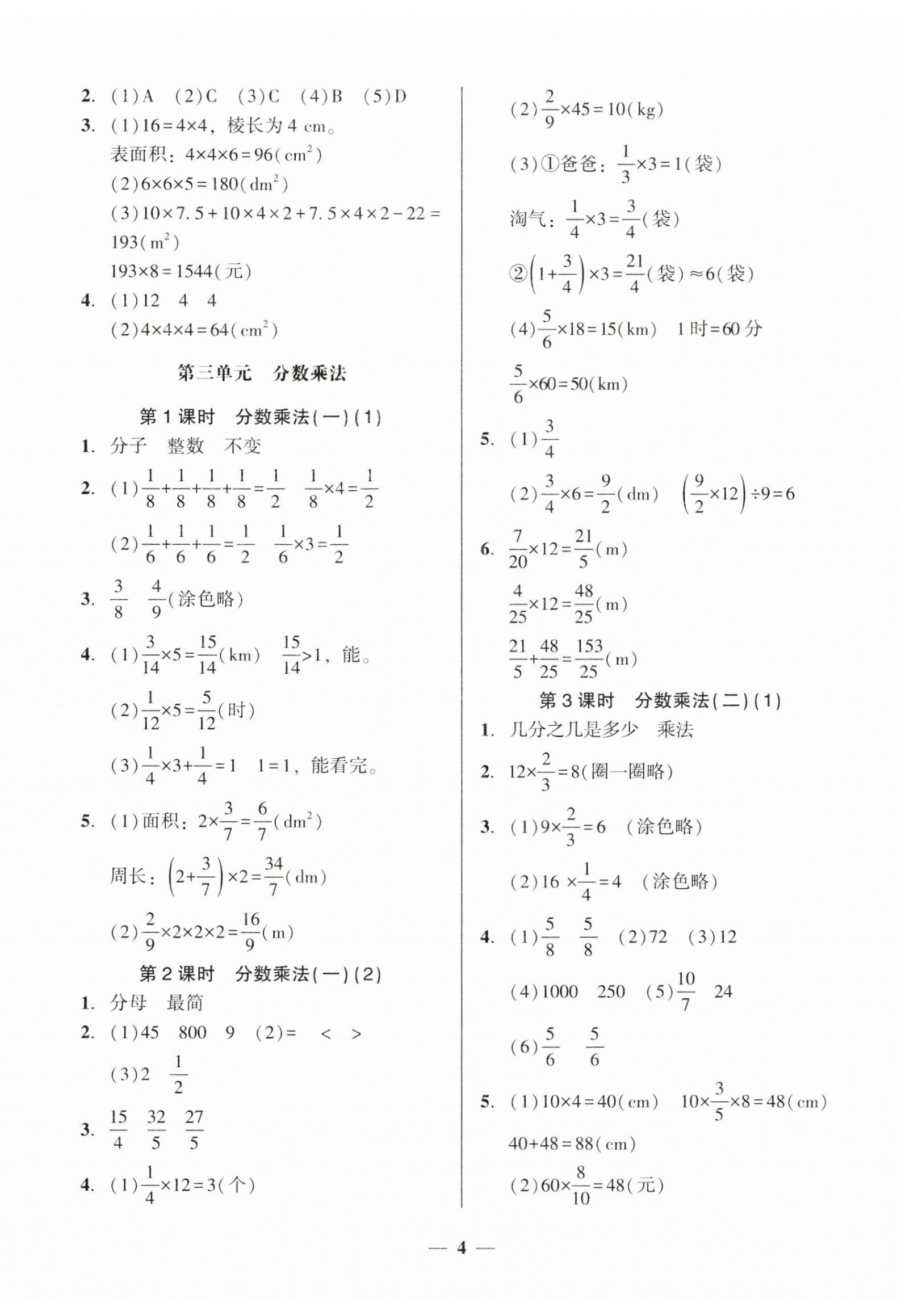 2025年家校導學五年級數學下冊北師大版 第4頁