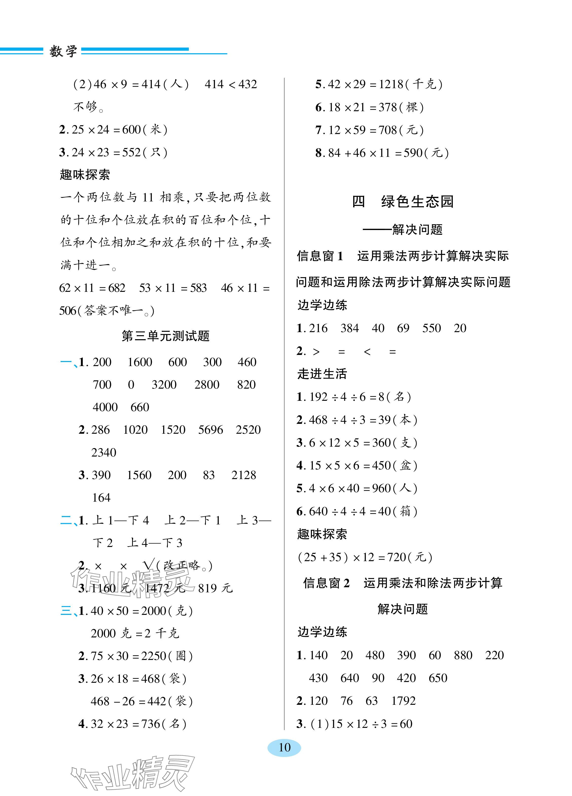 2024年新课堂学习与探究三年级数学下册青岛版 参考答案第5页