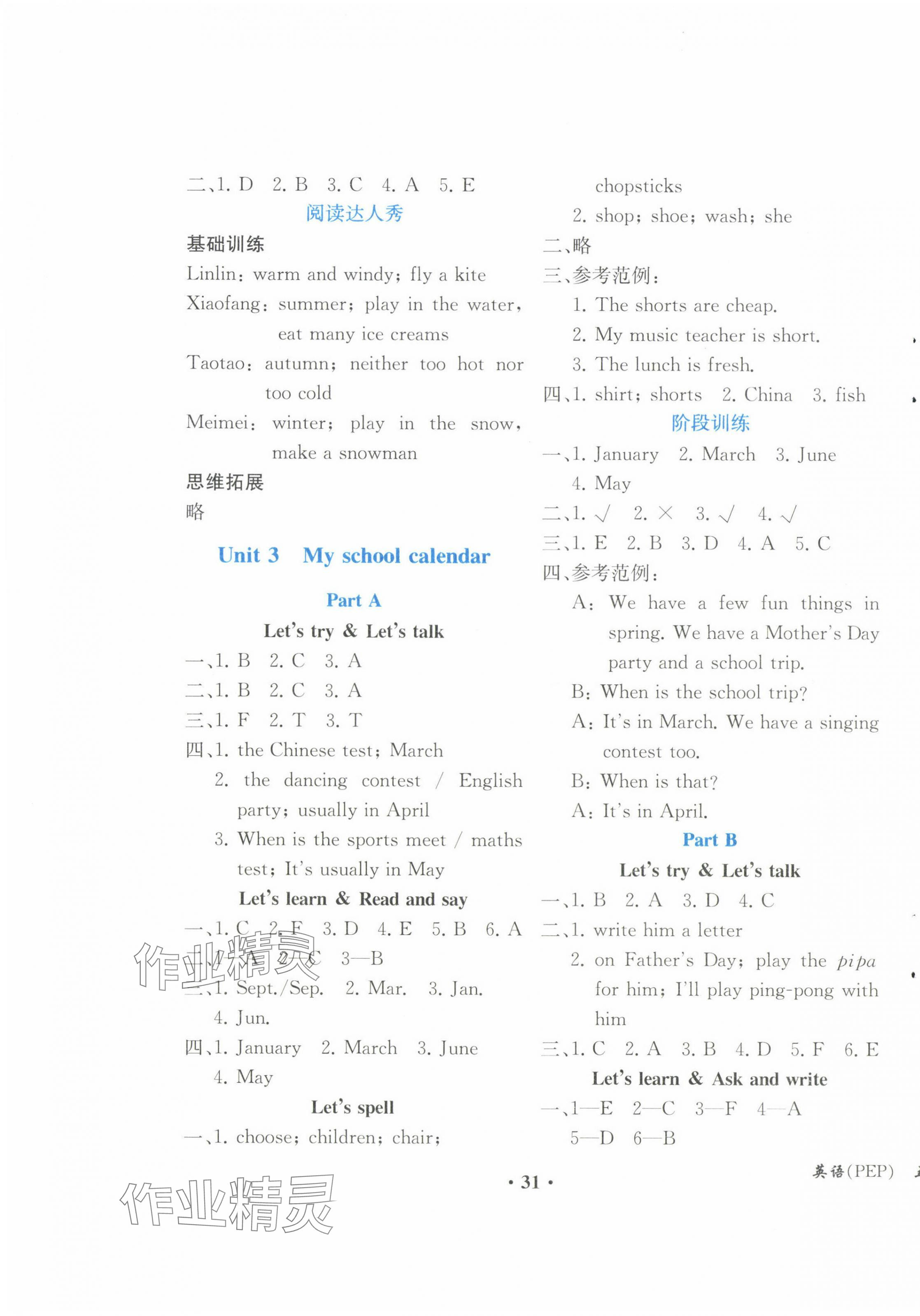 2024年勝券在握同步解析與測評五年級英語下冊人教版重慶專版 第3頁