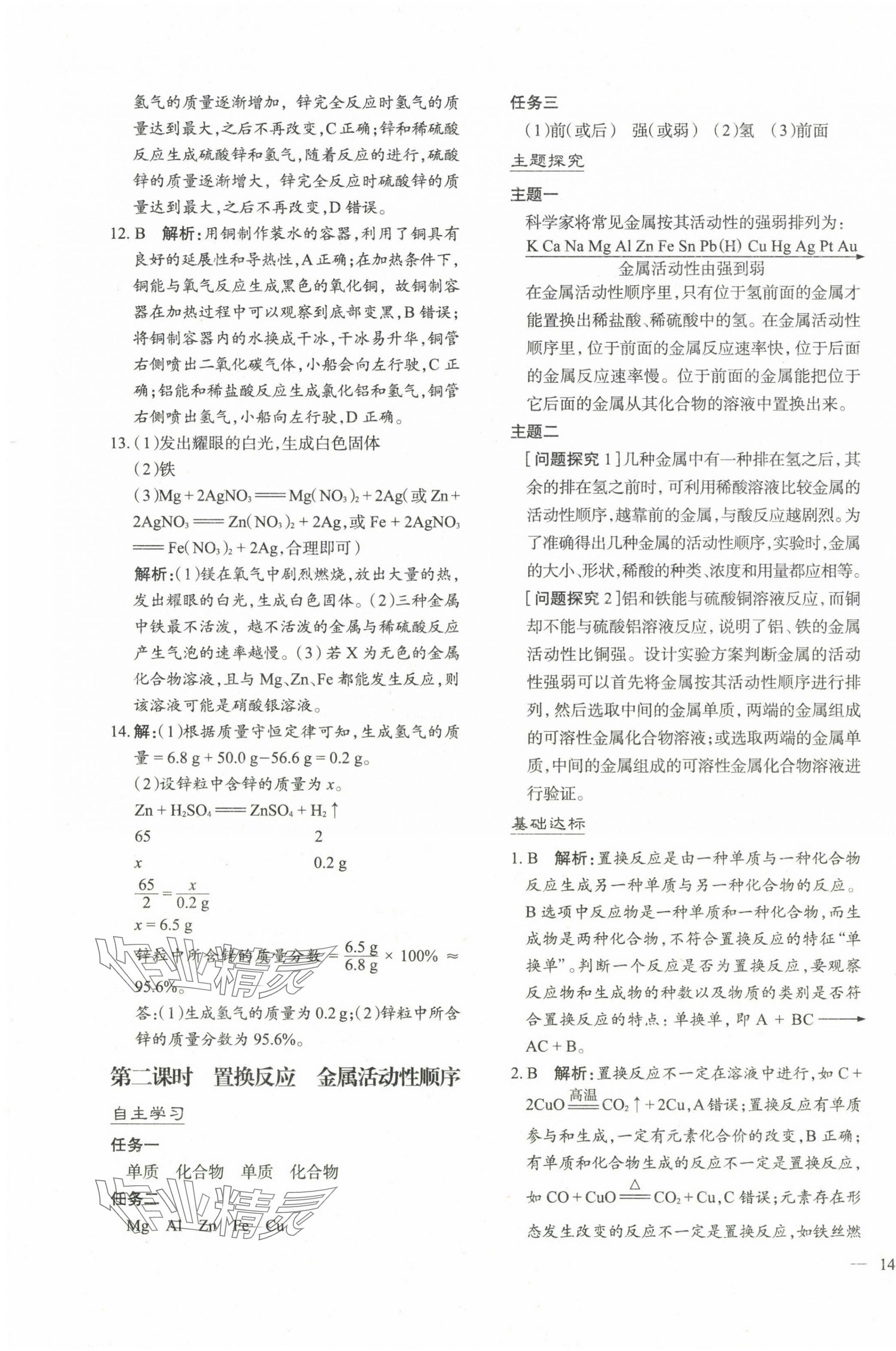 2025年新课程学习与评价九年级化学下册科粤版 第3页