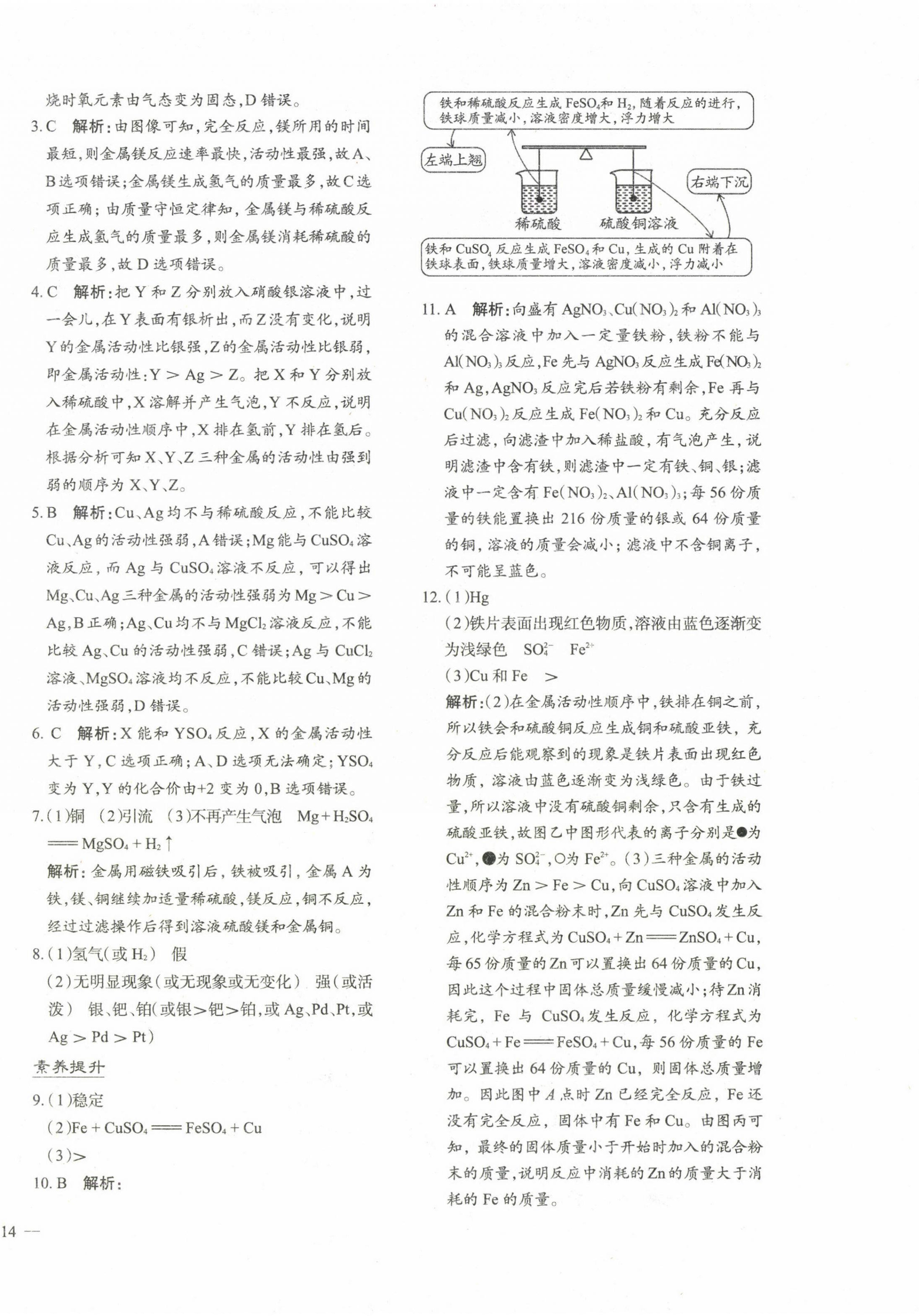 2025年新课程学习与评价九年级化学下册科粤版 第4页