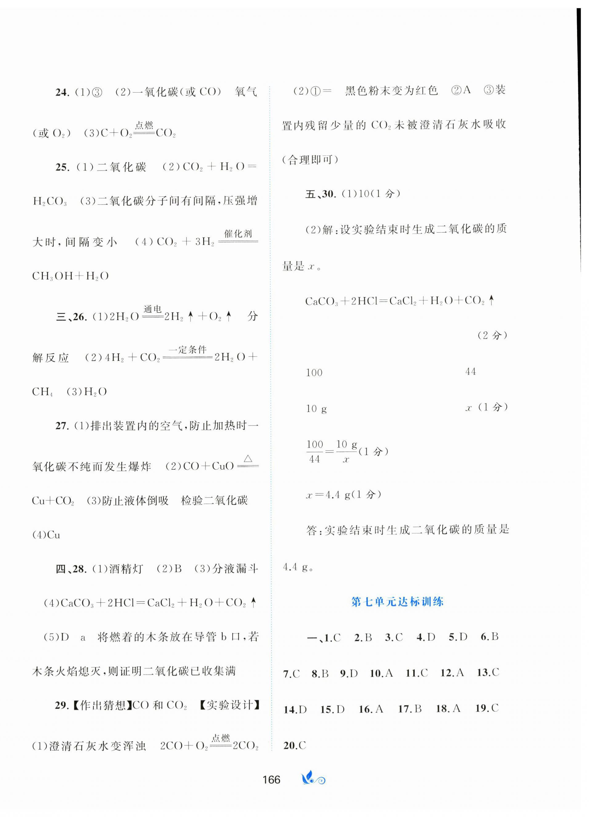 2024年新課程學(xué)習(xí)與測(cè)評(píng)單元雙測(cè)九年級(jí)化學(xué)全一冊(cè)A版 第6頁(yè)