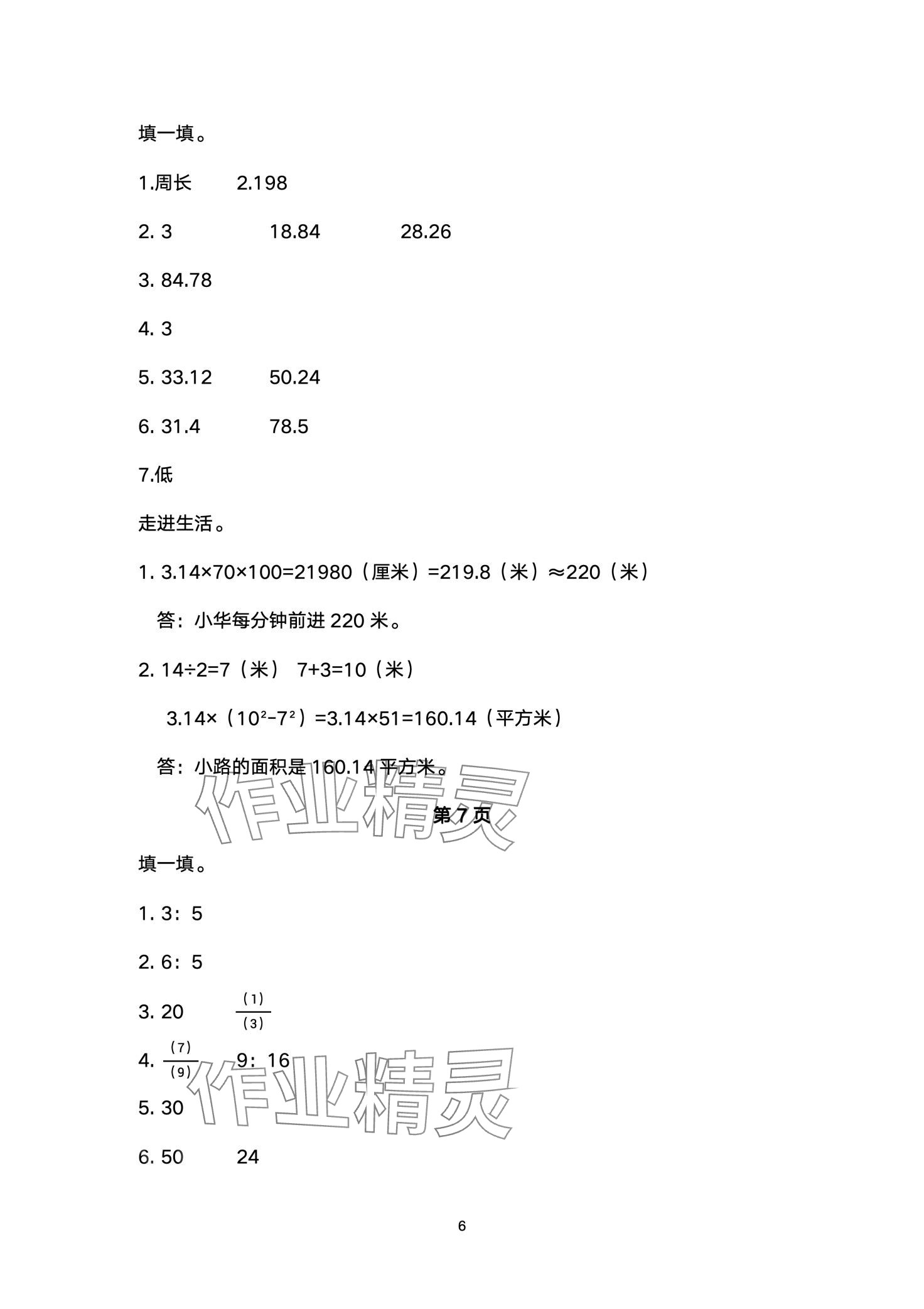 2024年寒假生活指导六年级 第6页