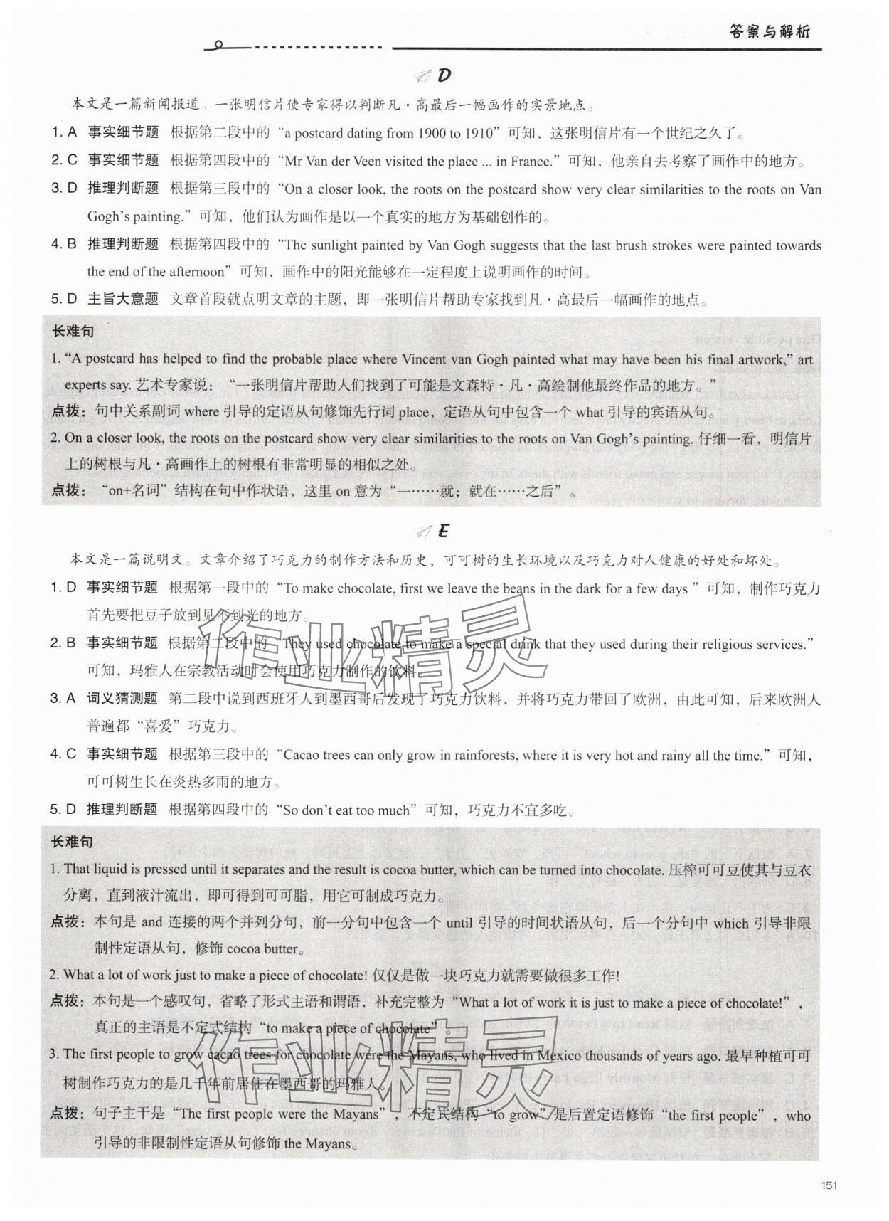 2025年新课标中考英语阅读考前冲刺 参考答案第2页