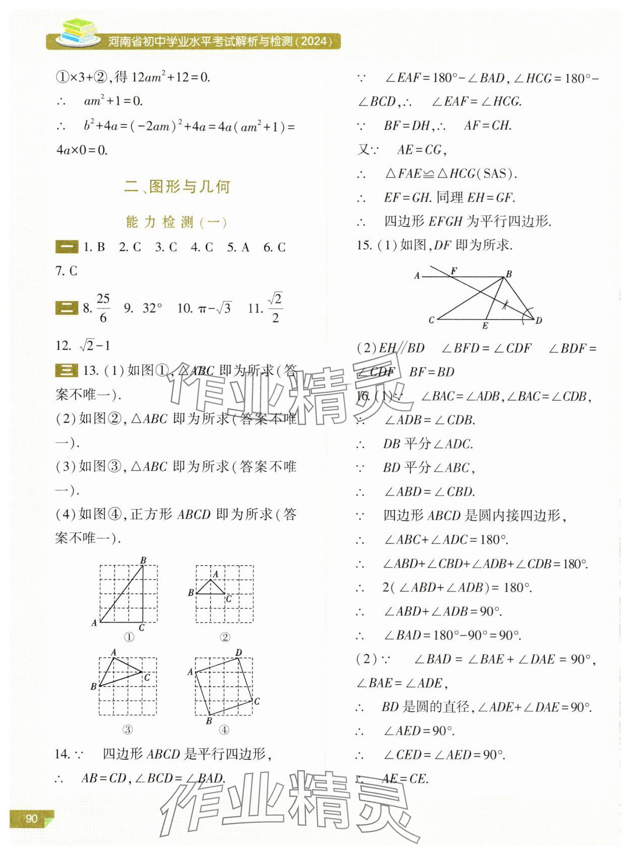 2024年河南省初中學(xué)業(yè)水平考試解析與檢測數(shù)學(xué)上冊 參考答案第5頁