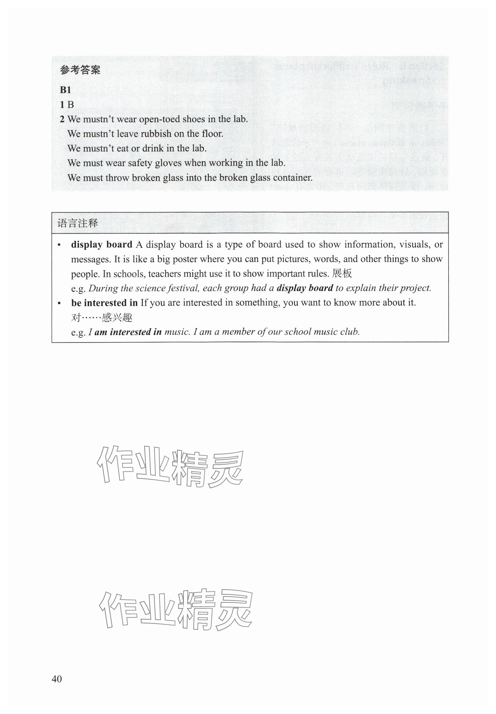 2025年教材課本六年級(jí)英語(yǔ)下冊(cè)滬教版五四制 參考答案第37頁(yè)