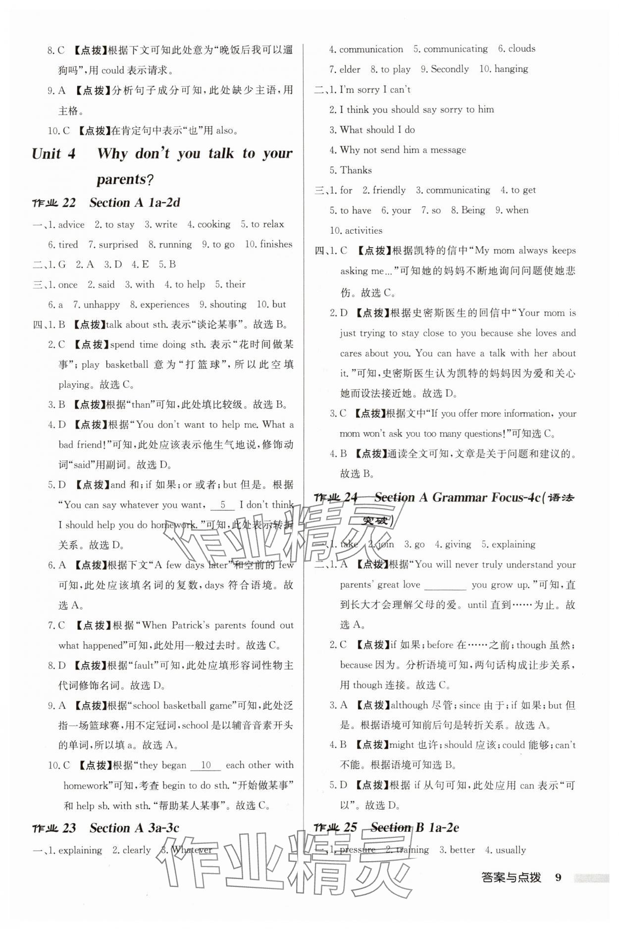 2025年啟東中學(xué)作業(yè)本八年級英語下冊人教版包頭專版 第9頁