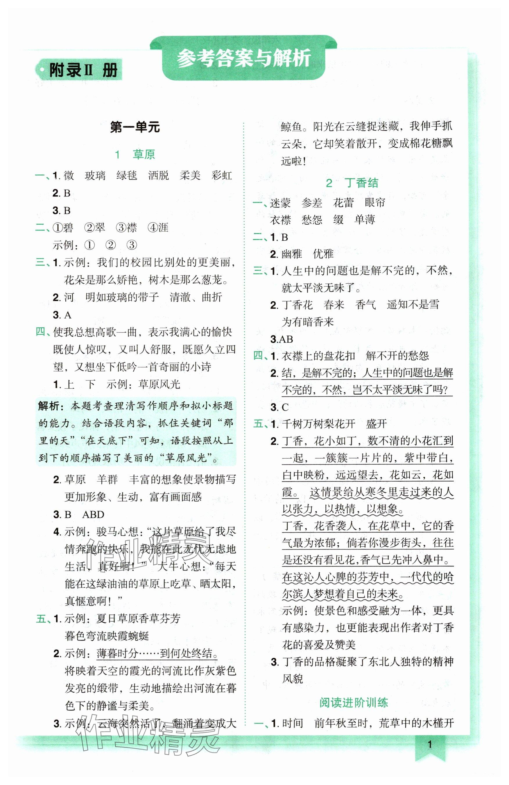 2025年黃岡小狀元作業(yè)本六年級(jí)語(yǔ)文上冊(cè)人教版 第1頁(yè)