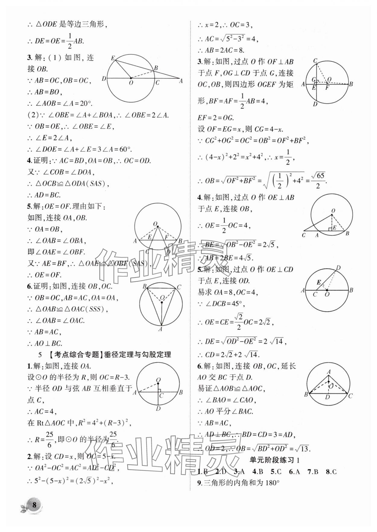 2025年創(chuàng)新課堂創(chuàng)新作業(yè)本九年級數(shù)學(xué)下冊滬科版 第8頁