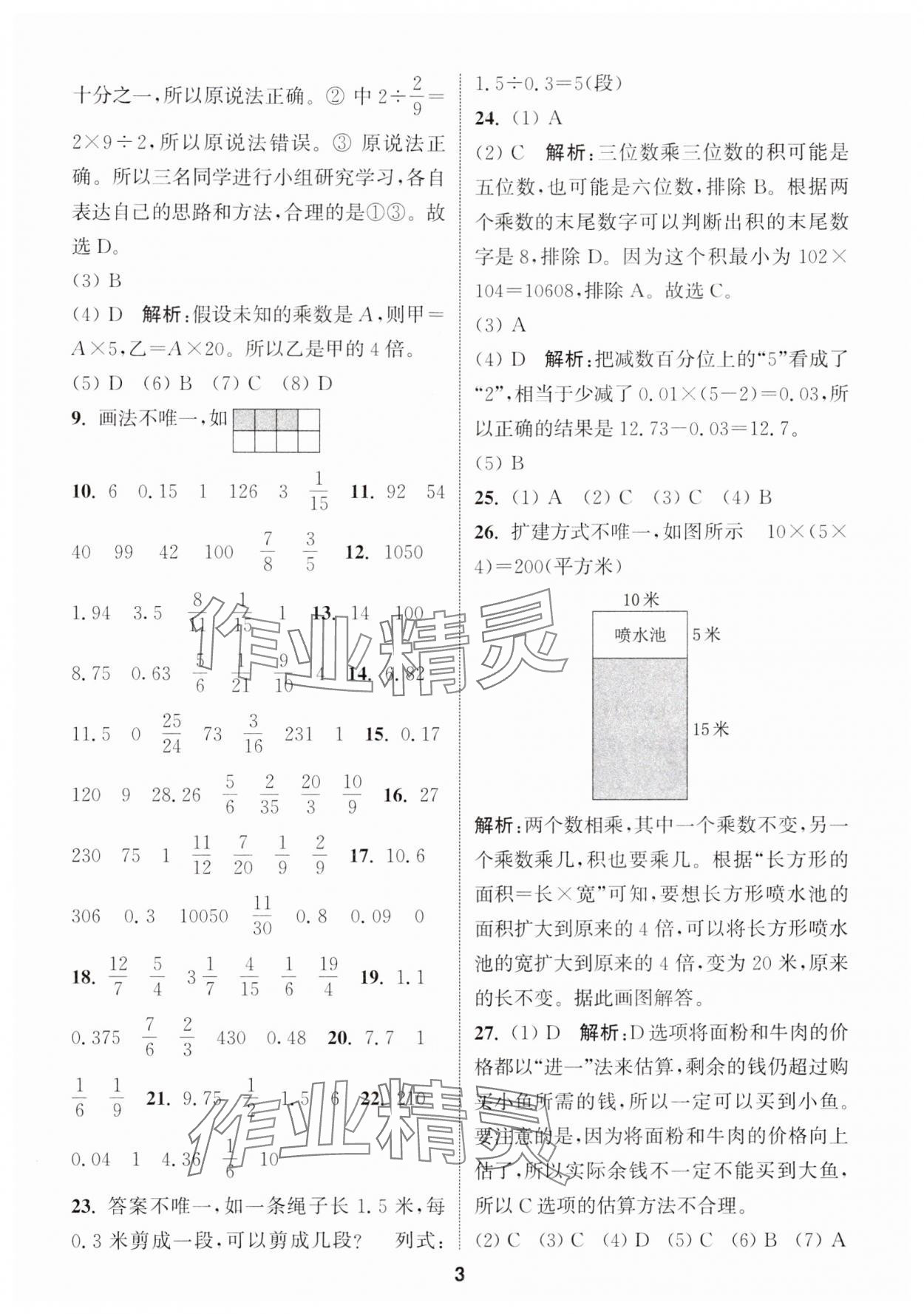 2024年通城學典小學畢業(yè)考試試題分類精粹數學 第3頁