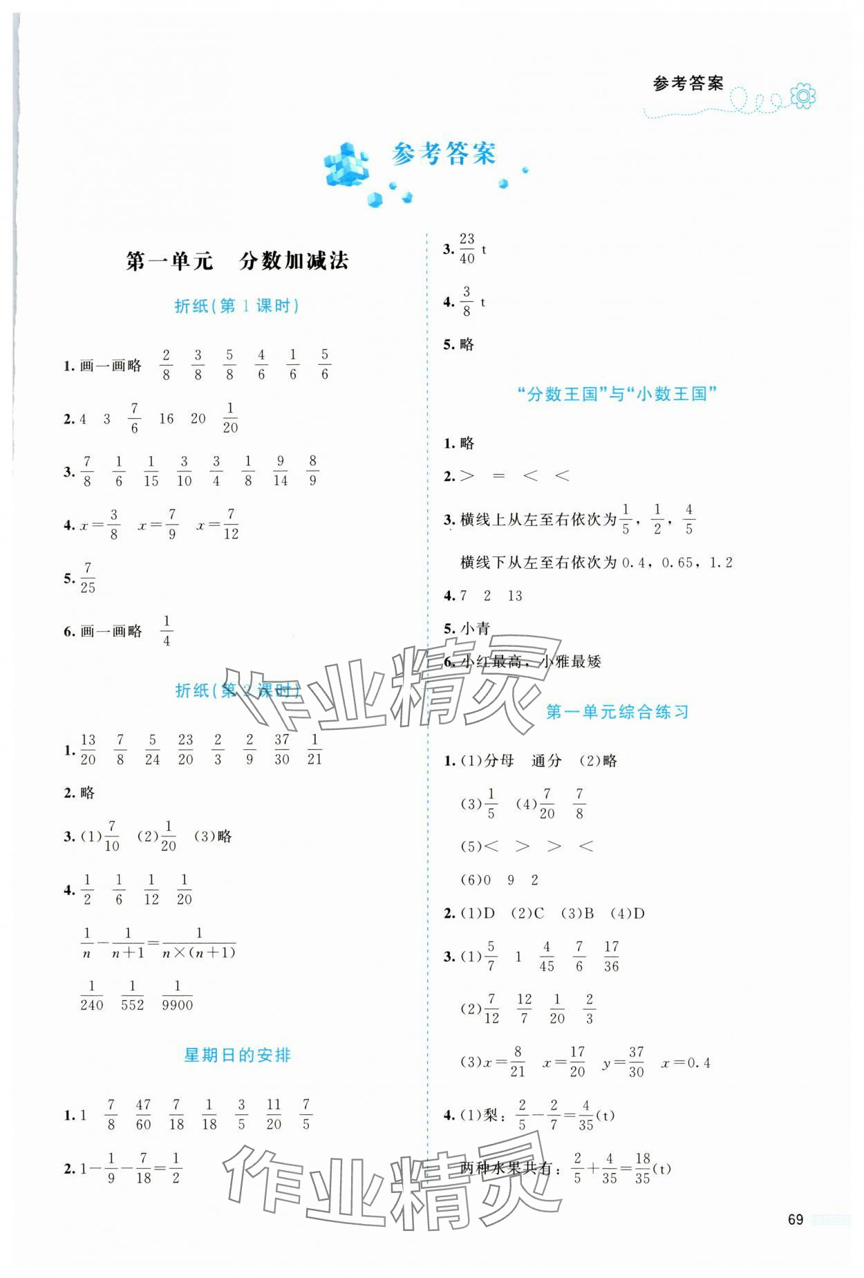 2024年課堂精練五年級數(shù)學(xué)下冊北師大版福建專版 第1頁