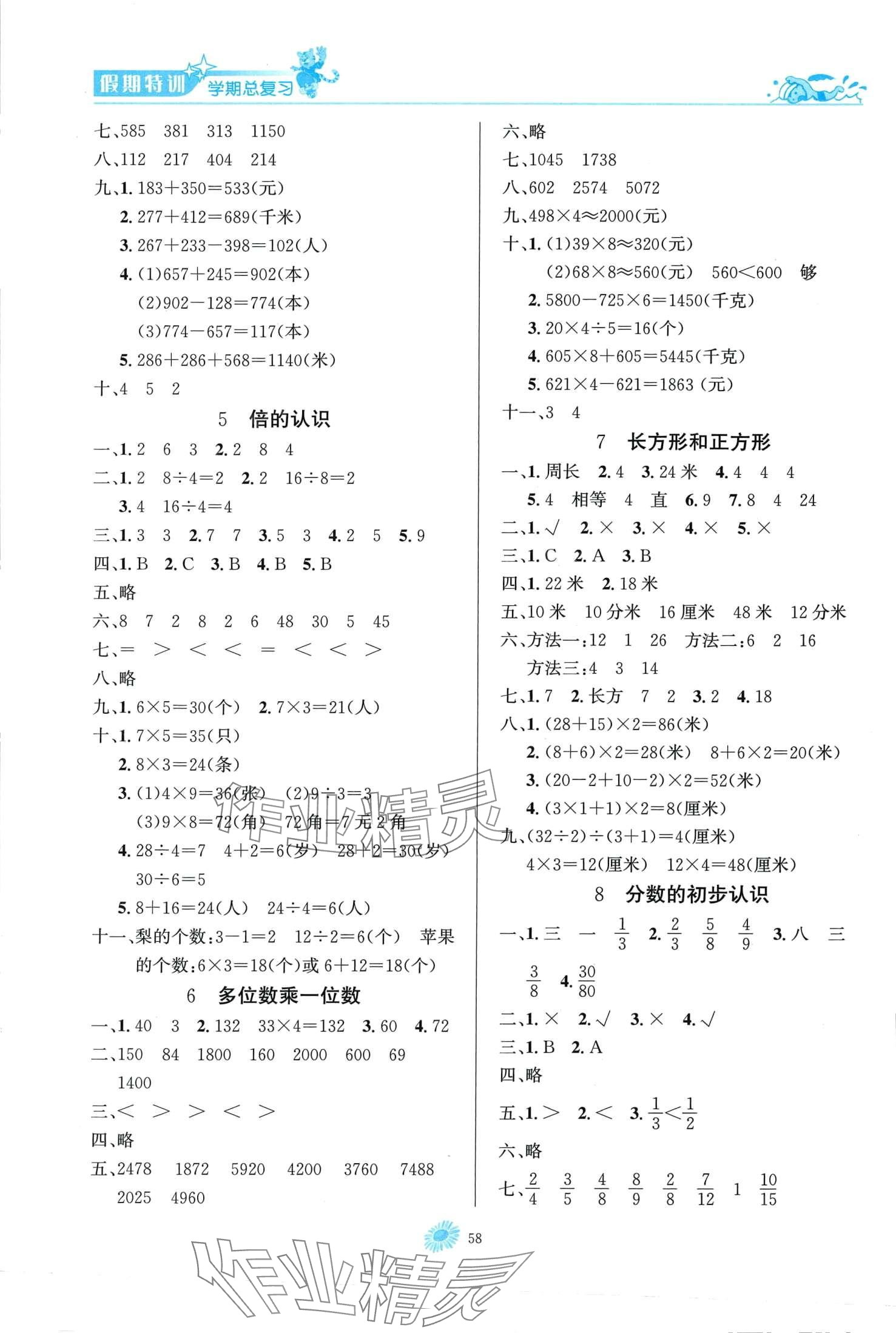 2024年假期特训学期总复习三年级数学 第2页
