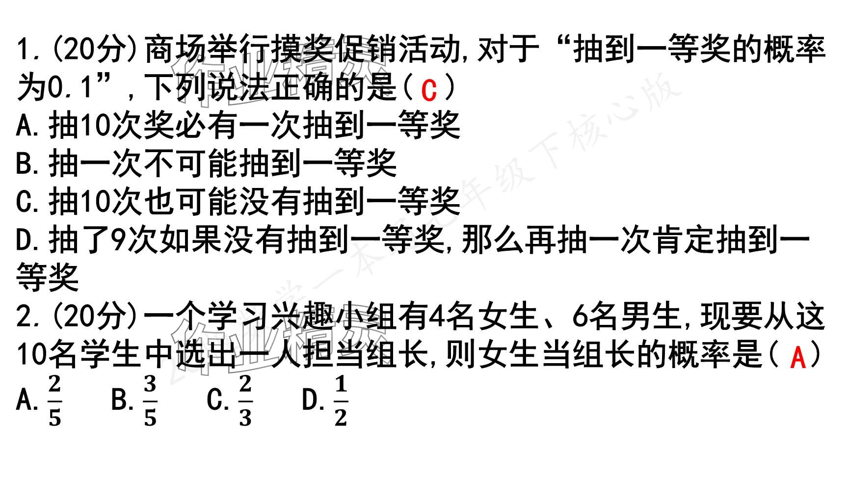 2025年一本通武漢出版社七年級數(shù)學(xué)下冊北師大版核心版 參考答案第95頁