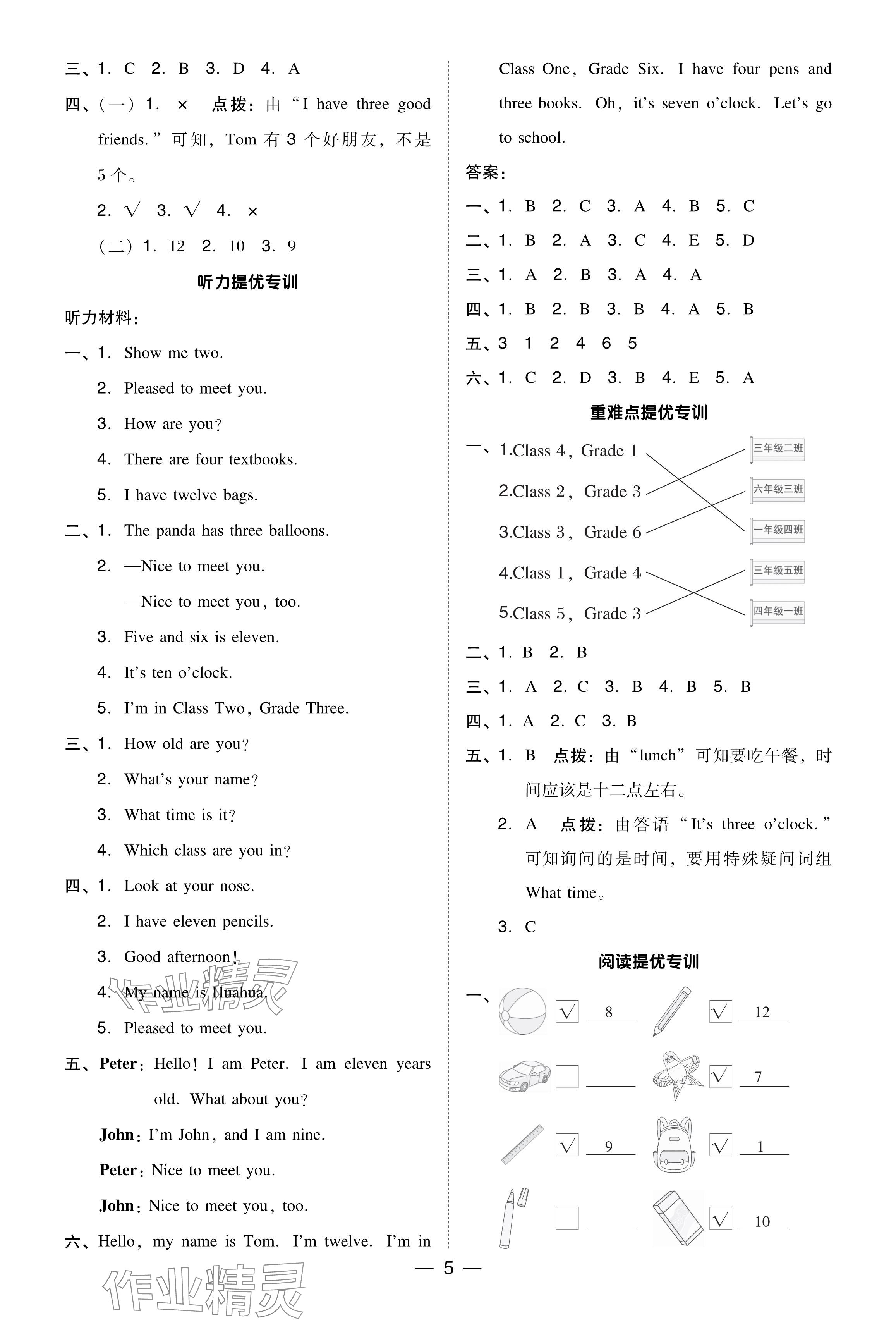 2024年綜合應(yīng)用創(chuàng)新題典中點(diǎn)三年級(jí)英語下冊人教精通版黑龍江專用 參考答案第4頁