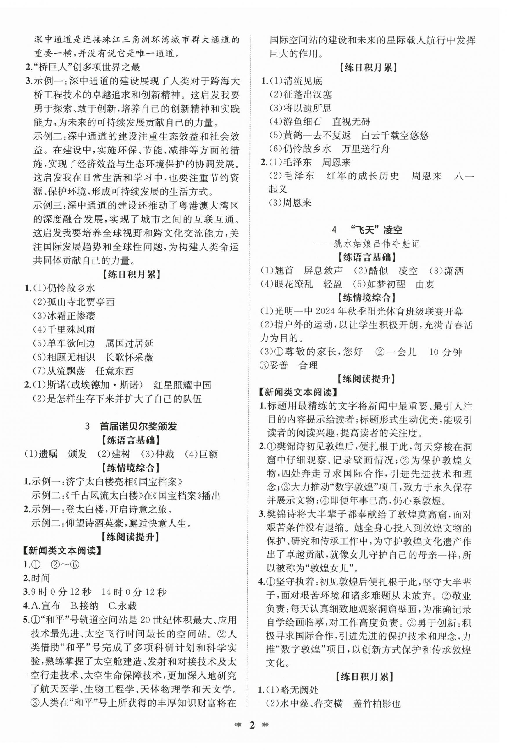2026年智学酷提优精练八年级语文上册人教版广东专版&nbsp;第2页