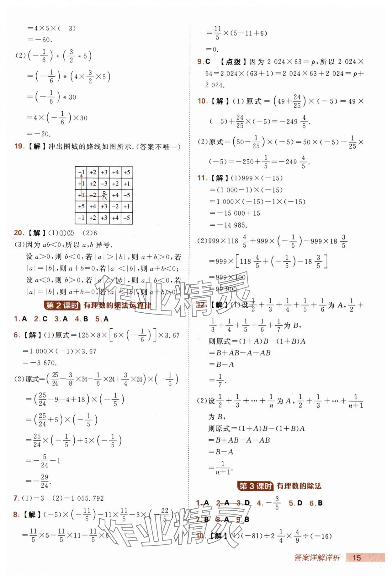 2025年综合应用创新题典中点六年级数学上册鲁教版五四制 第15页
