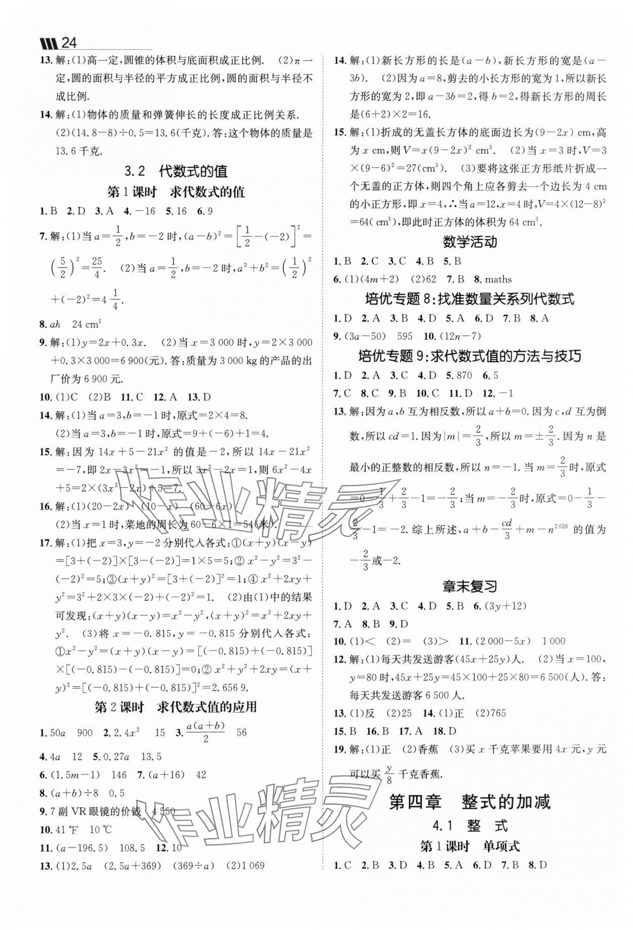 2025年同行学案七年级数学上册人教版 第8页