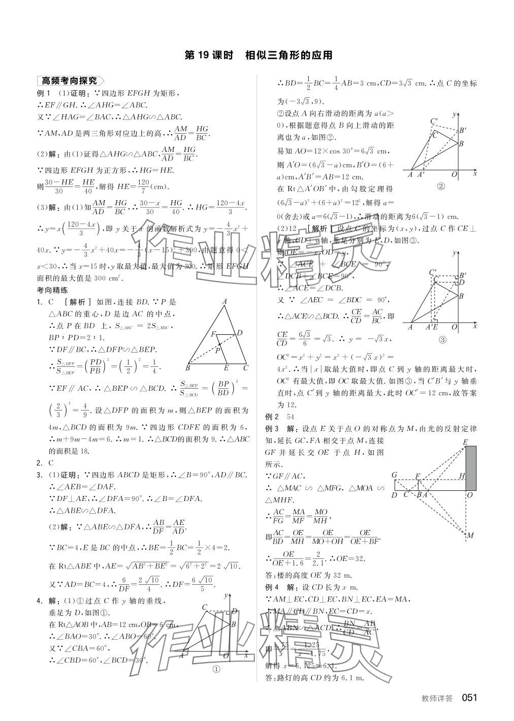 2024年全品中考復(fù)習(xí)方案數(shù)學(xué)聽課手冊(cè)徐州專版 參考答案第51頁