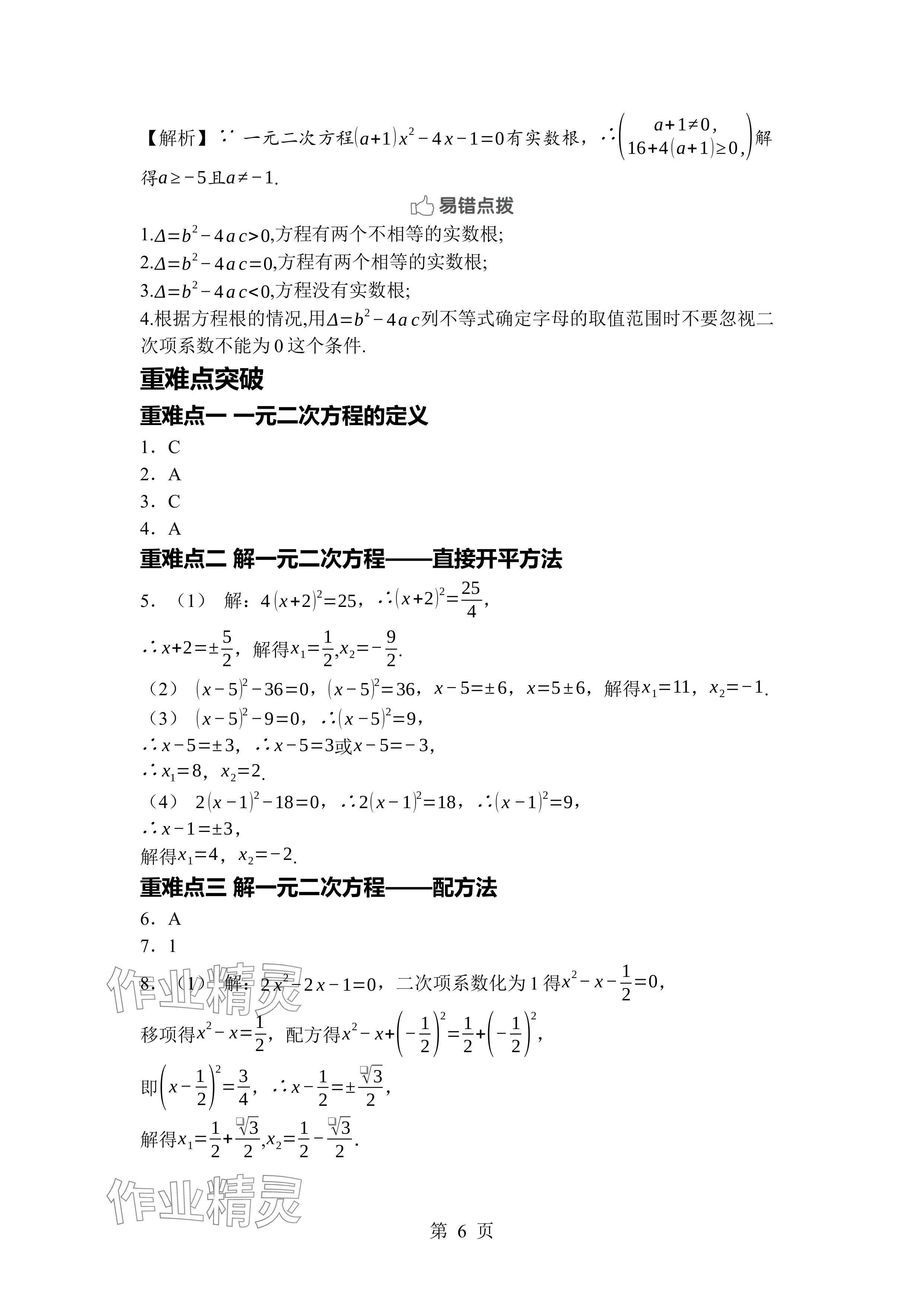 2024年廣東名師講練通九年級數(shù)學全一冊北師大版深圳專版 參考答案第6頁