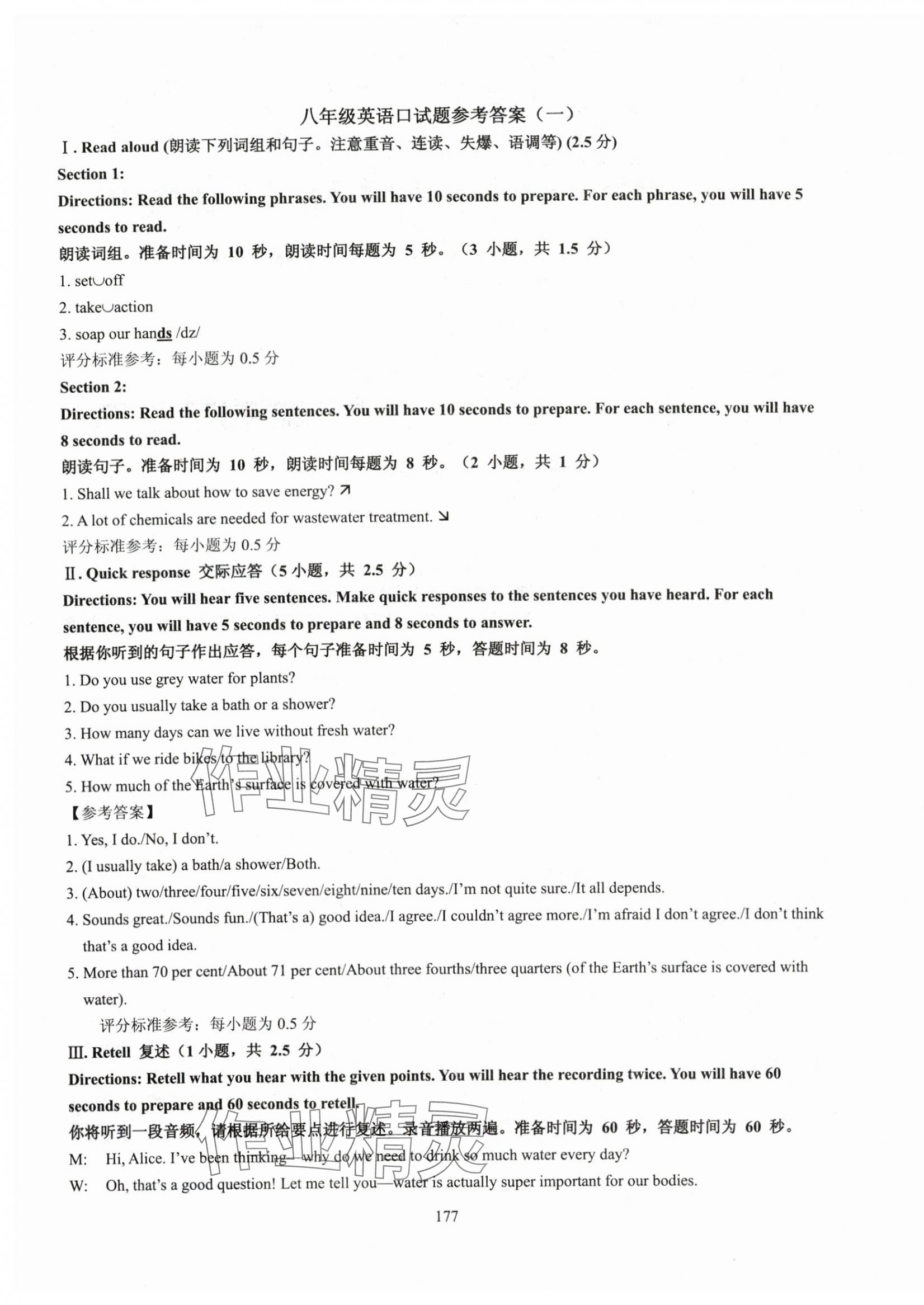 2025年N版英语综合技能测试八年级上册沪教版54制 参考答案第1页
