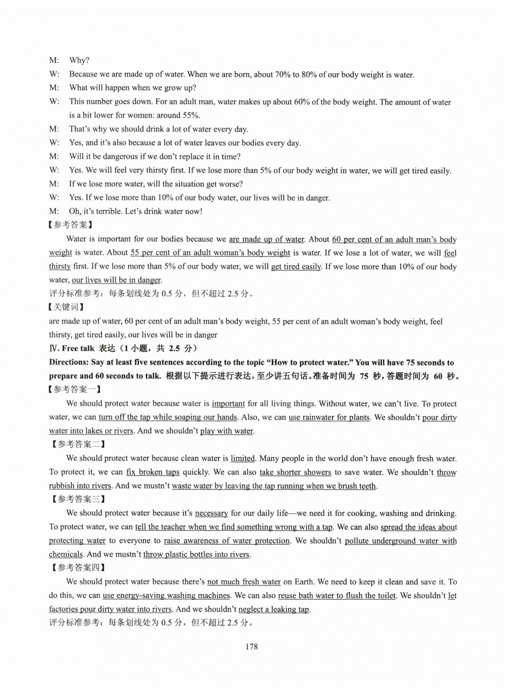 2025年N版英语综合技能测试八年级上册沪教版54制 参考答案第2页