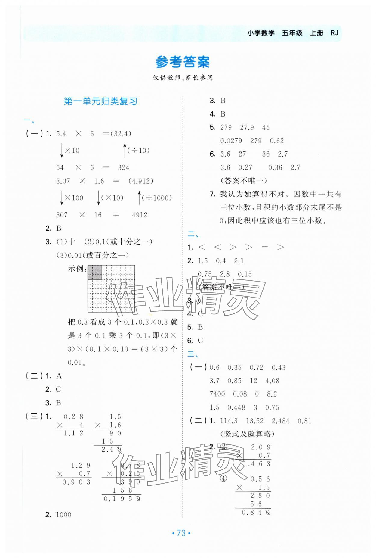 2023年53單元歸類復習五年級數(shù)學上冊人教版 第1頁