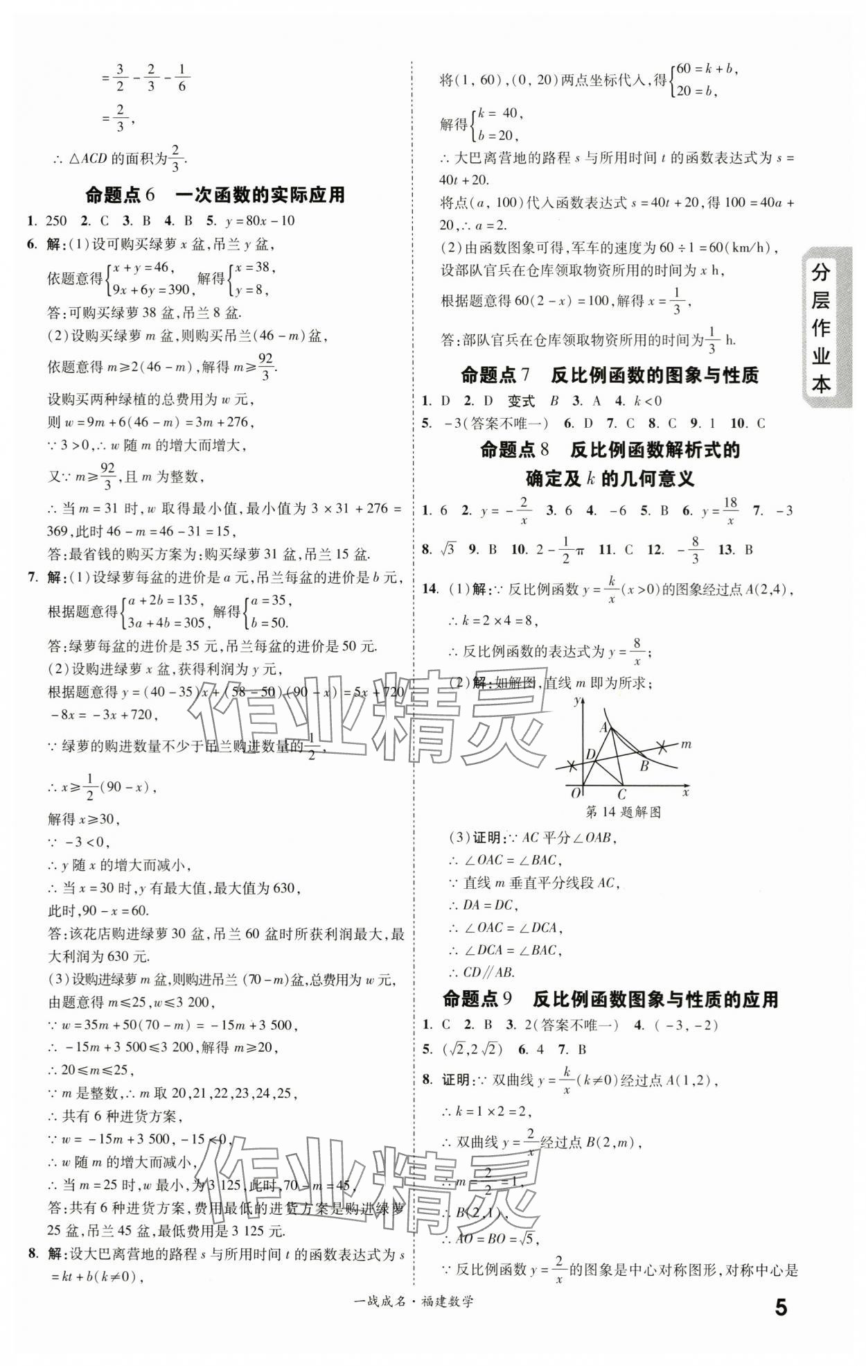 2024年一戰(zhàn)成名考前新方案數(shù)學福建專版 第5頁