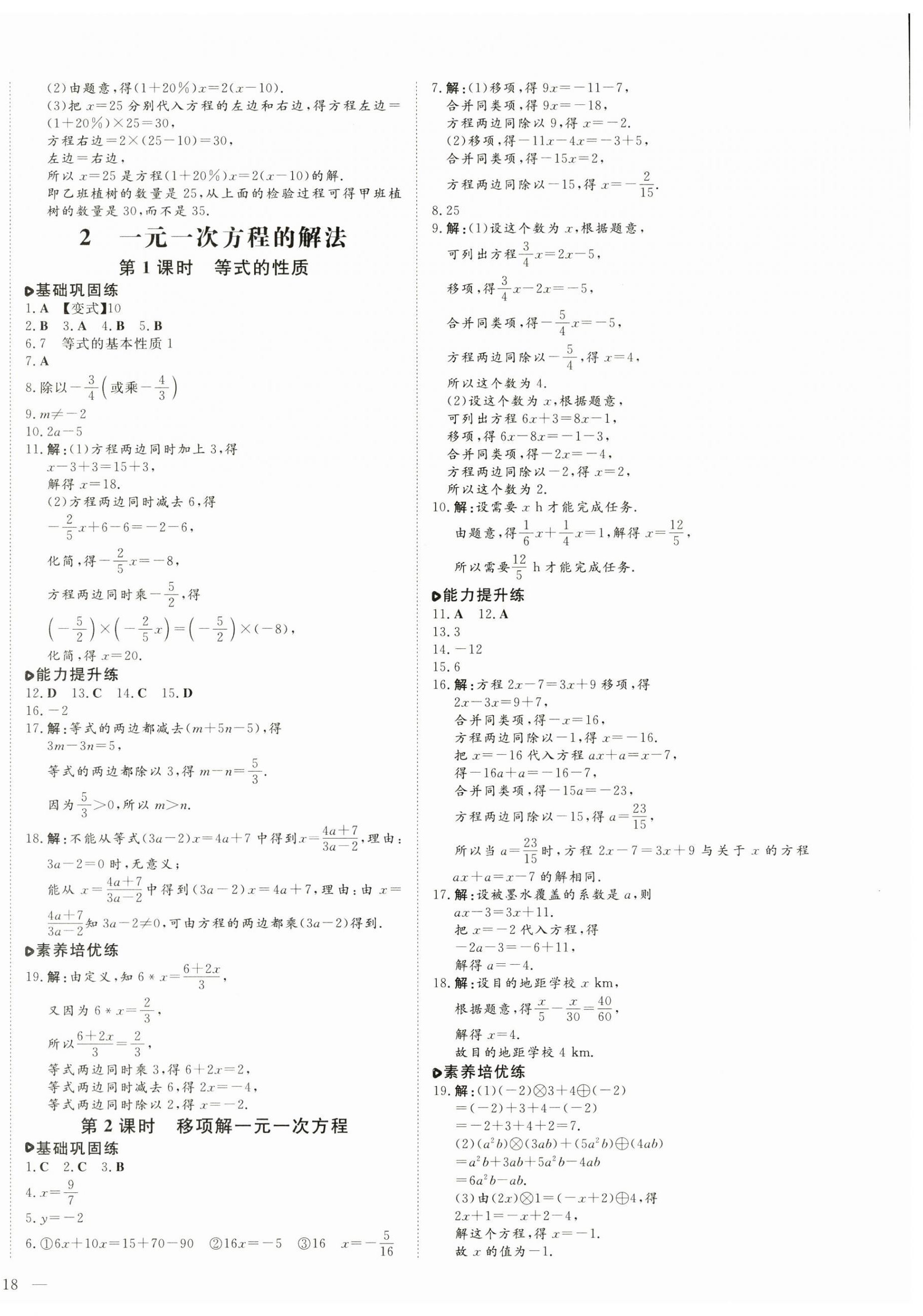 2025年練案六年級數學下冊魯教版五四制 參考答案第4頁