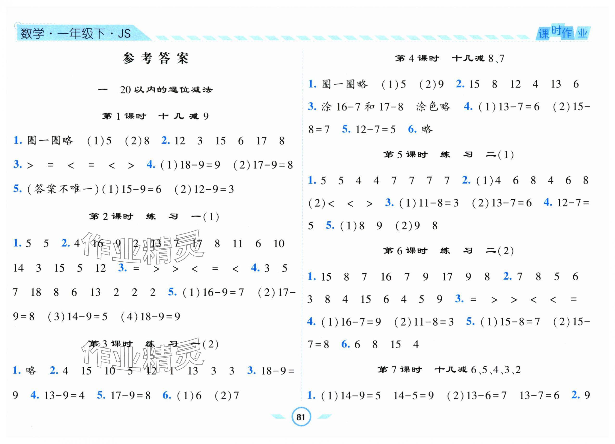 2024年經(jīng)綸學(xué)典課時作業(yè)一年級數(shù)學(xué)下冊蘇教版 第1頁