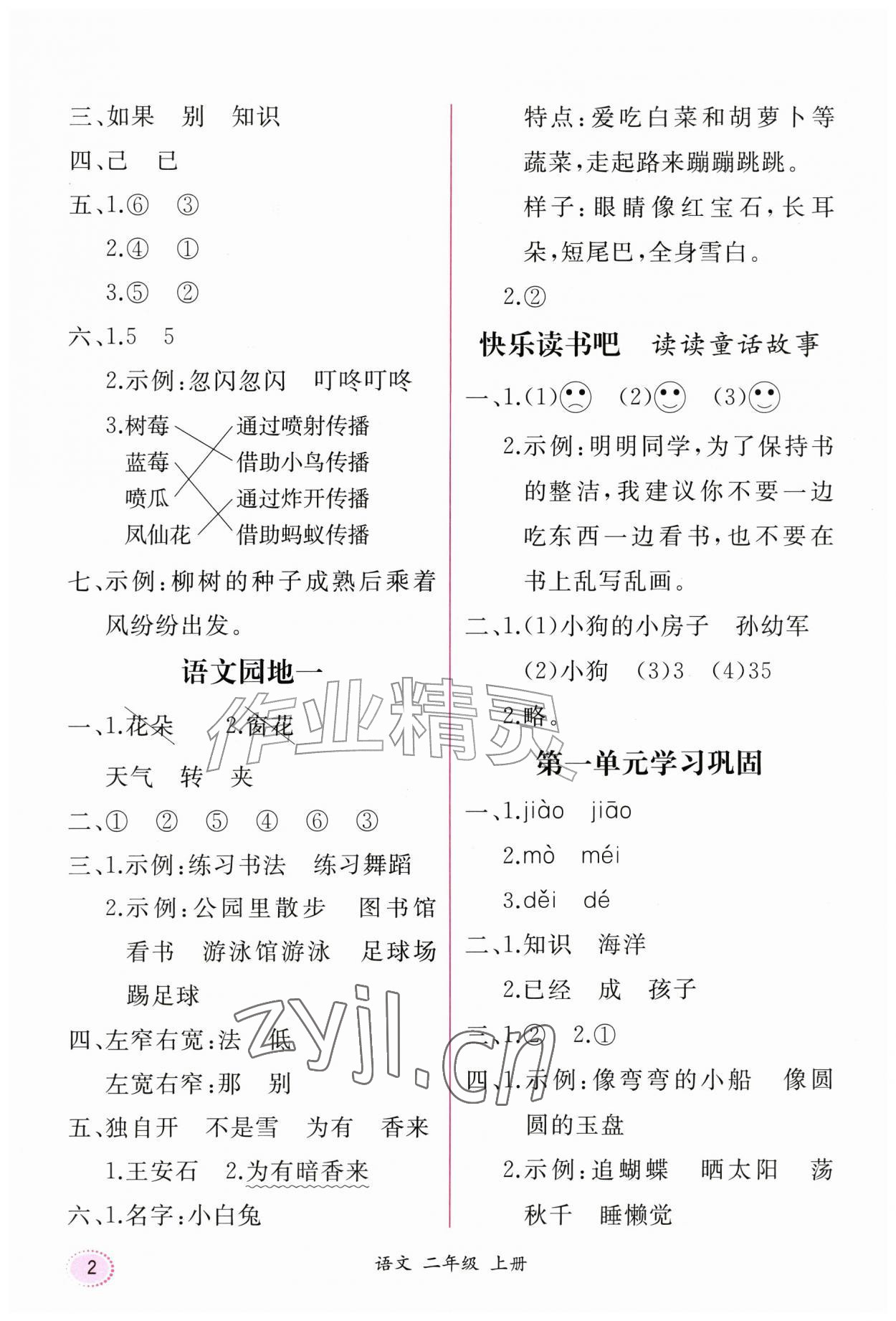 2026年课时练人民教育出版社二年级语文上册人教版&nbsp;第2页