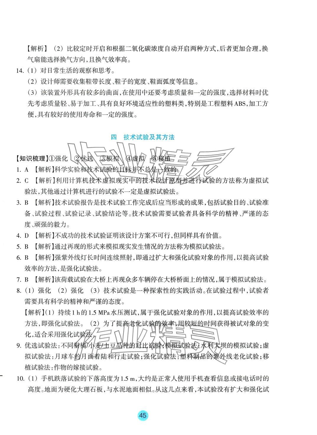 2024年作業(yè)本浙江教育出版社高中通用技術(shù)必修1雙色版 第9頁