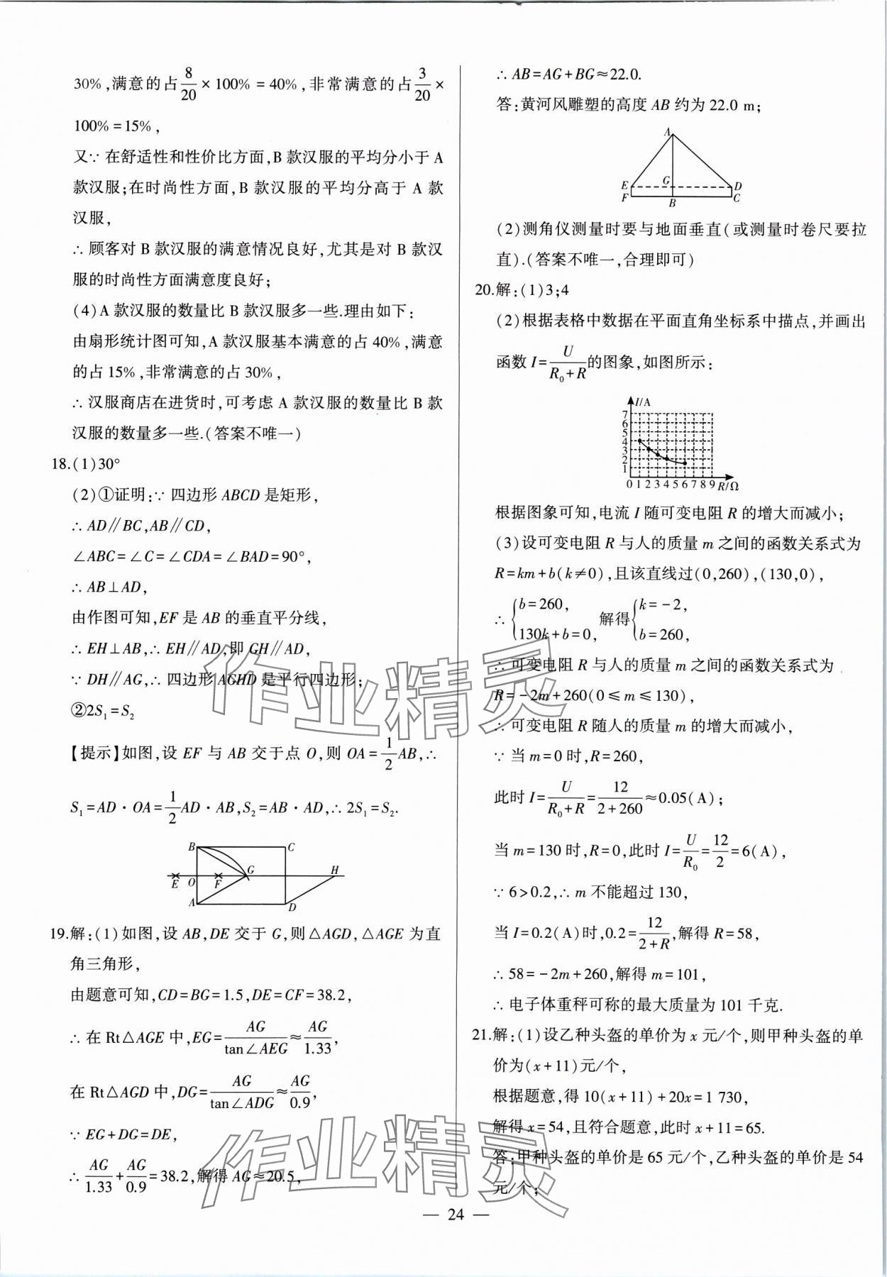 2025年中考刷題必備數(shù)學中考人教版河南專版 第24頁