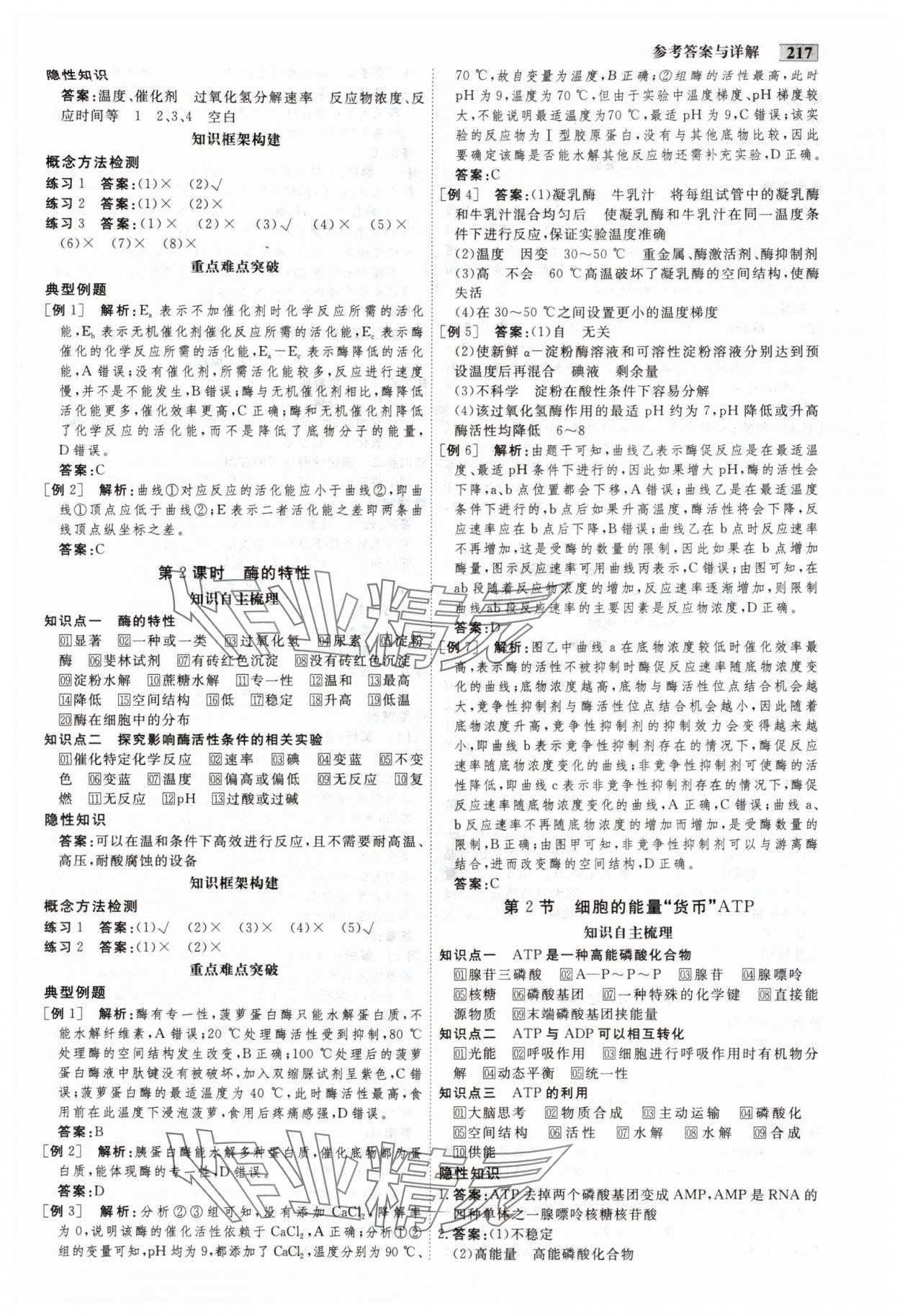 2025年金版教程高中新课程创新导学案高中生物必修1人教版 第8页