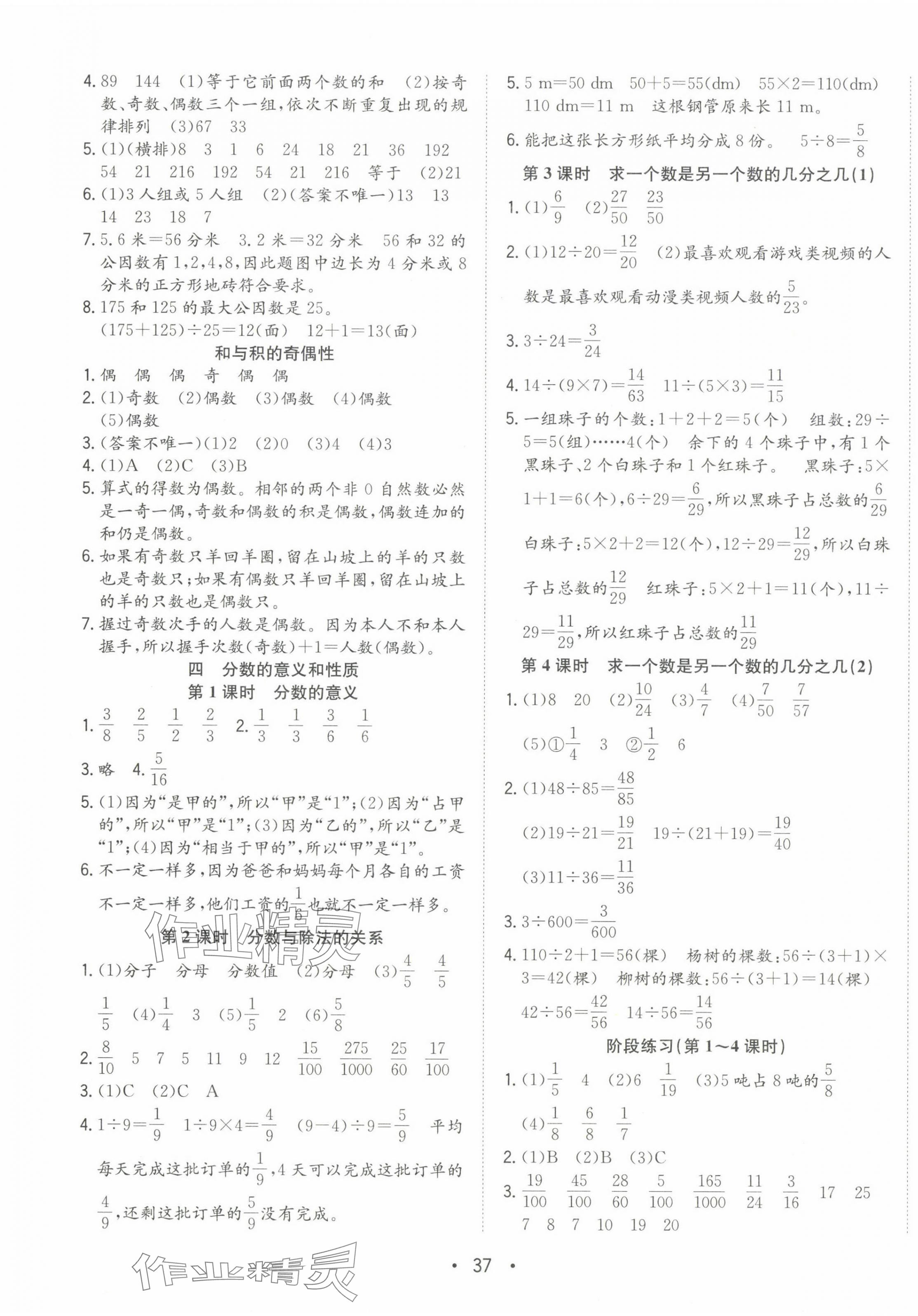 2024年全頻道課時作業(yè)五年級數學下冊蘇教版 第5頁