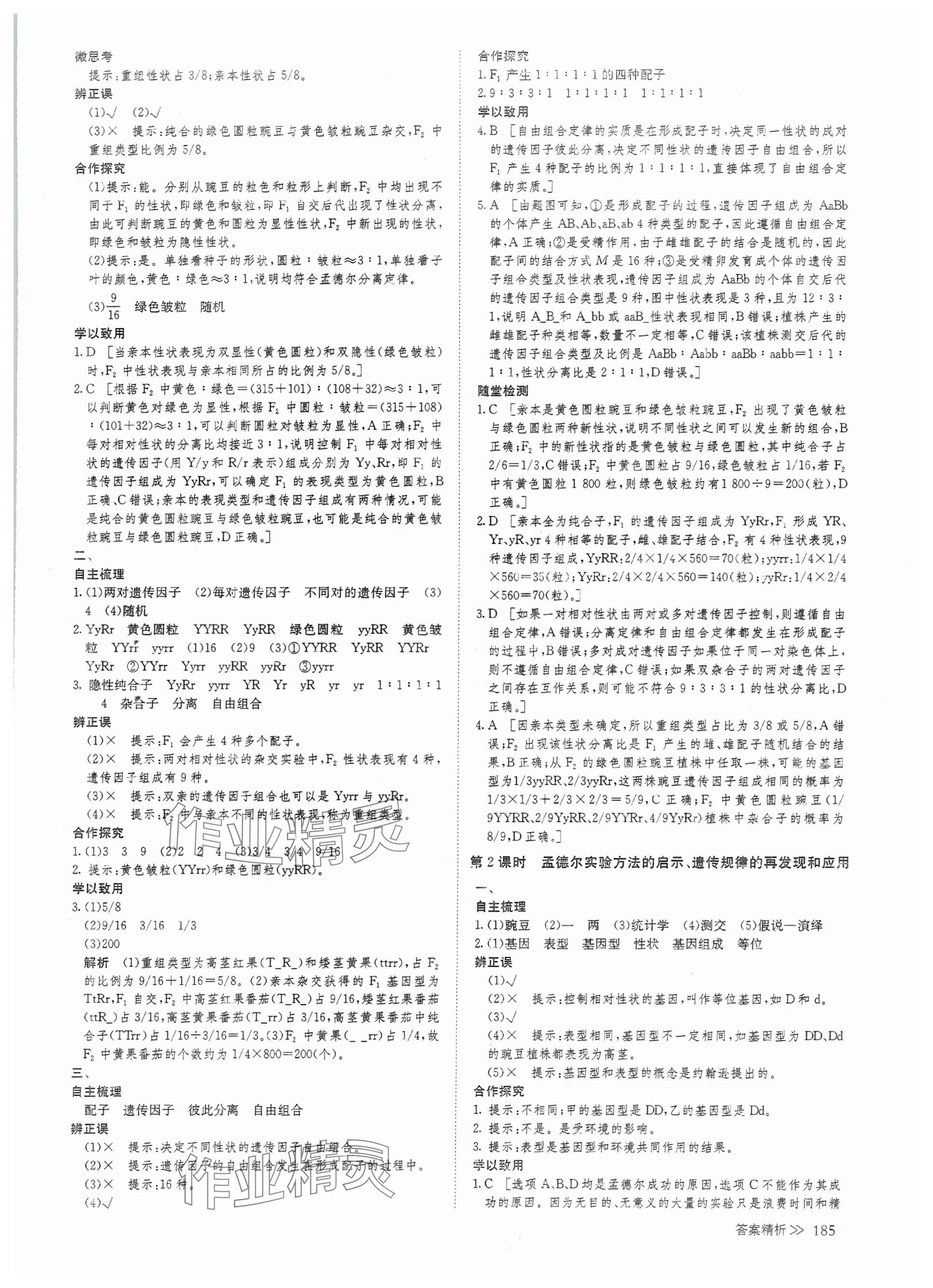 2025年創新設計高中生物必修2人教版 參考答案第12頁