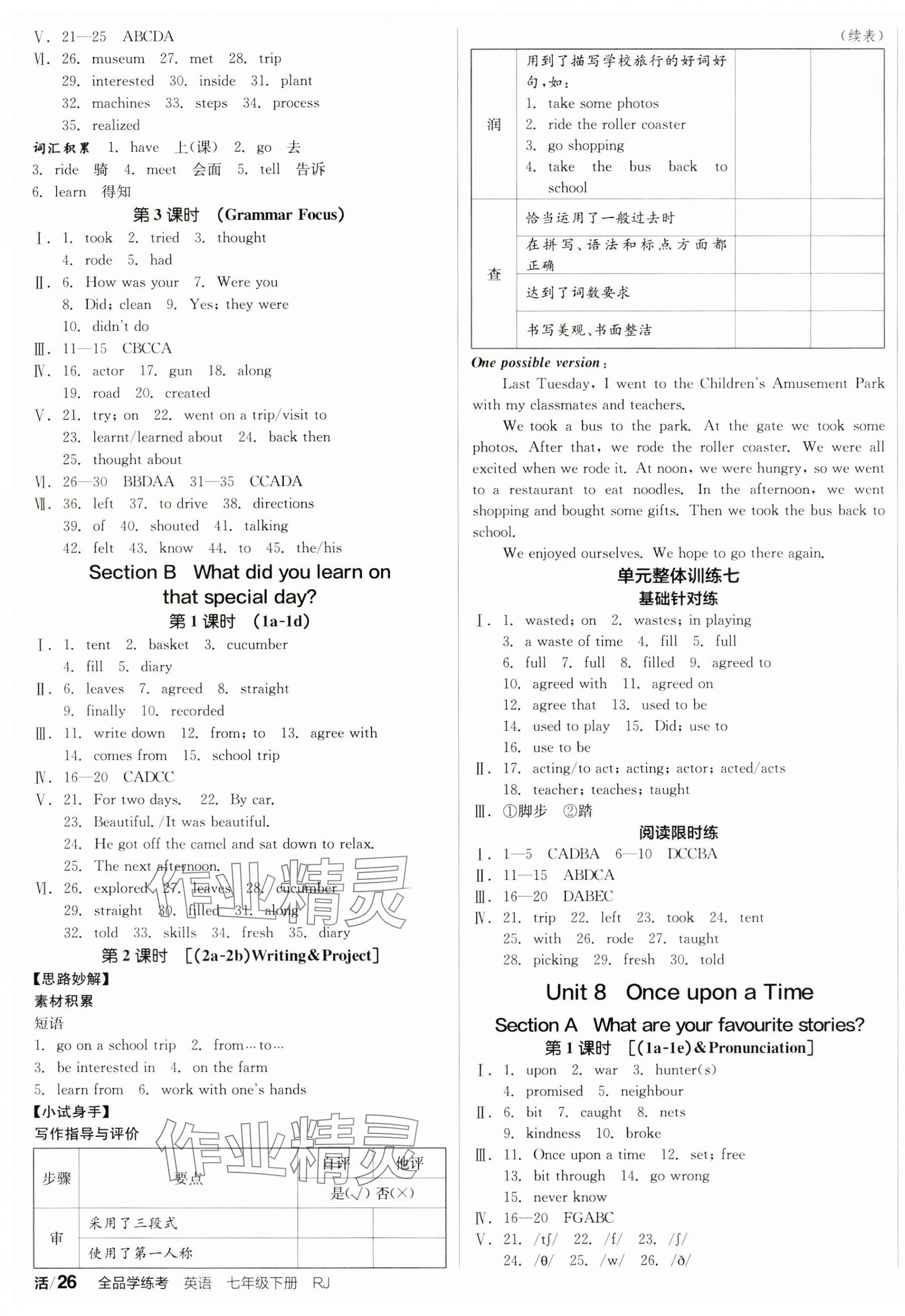 2025年全品學練考七年級英語下冊人教版 第11頁