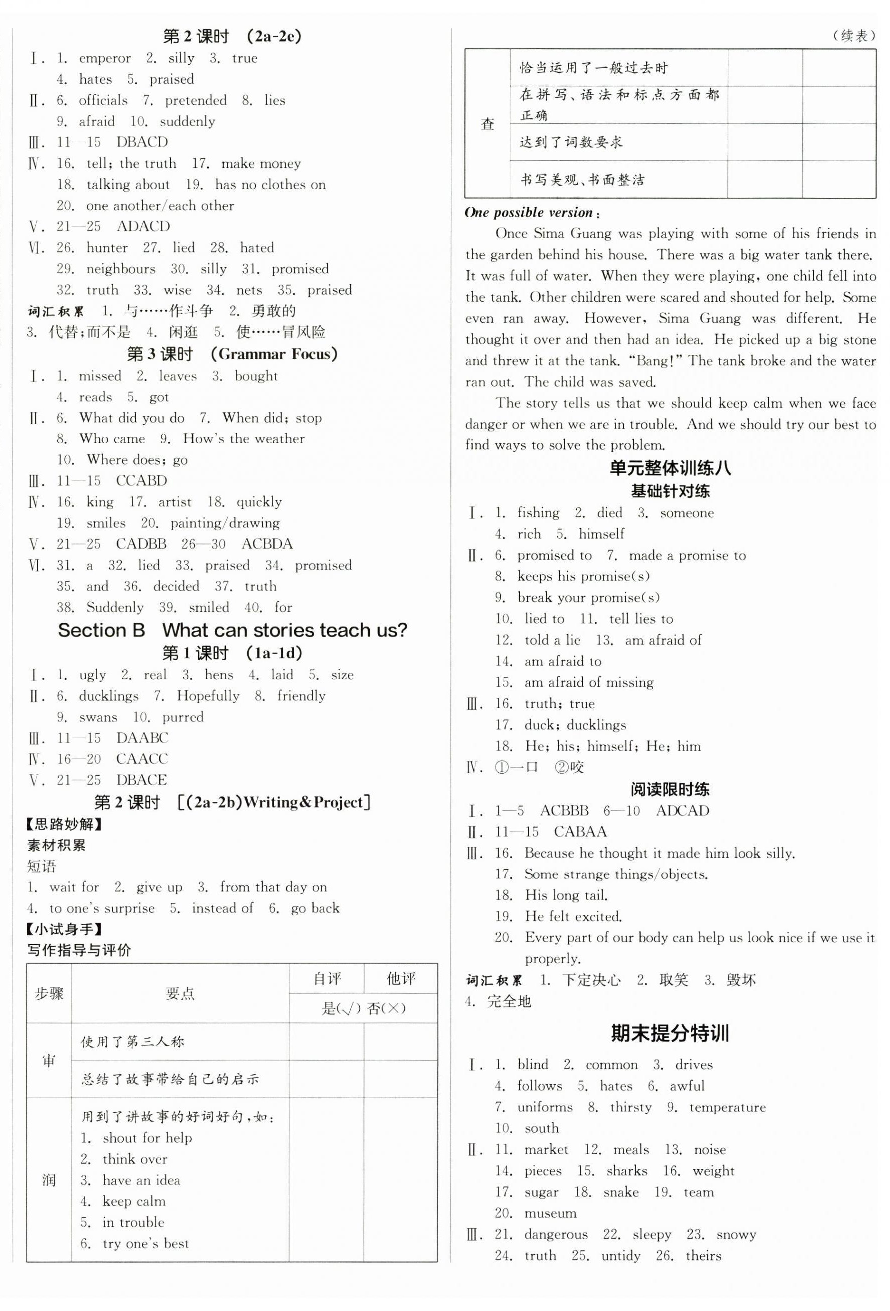 2025年全品學(xué)練考七年級(jí)英語下冊(cè)人教版 第12頁