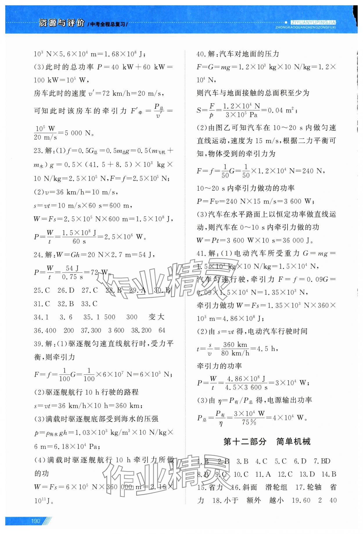 2025年資源與評價中考全程總復習物理 第9頁