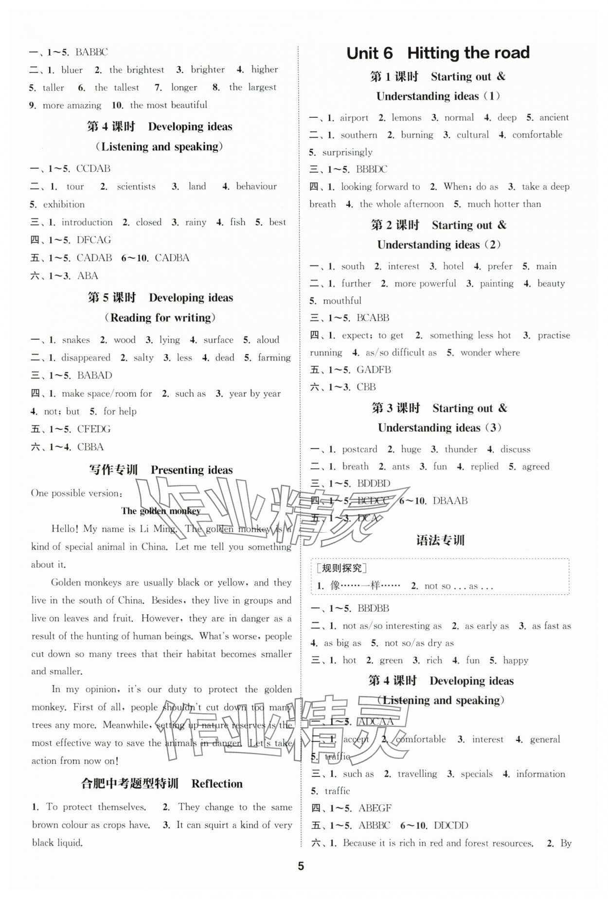 2025年通城学典课时作业本七年级英语下册外研版合肥专版 参考答案第5页