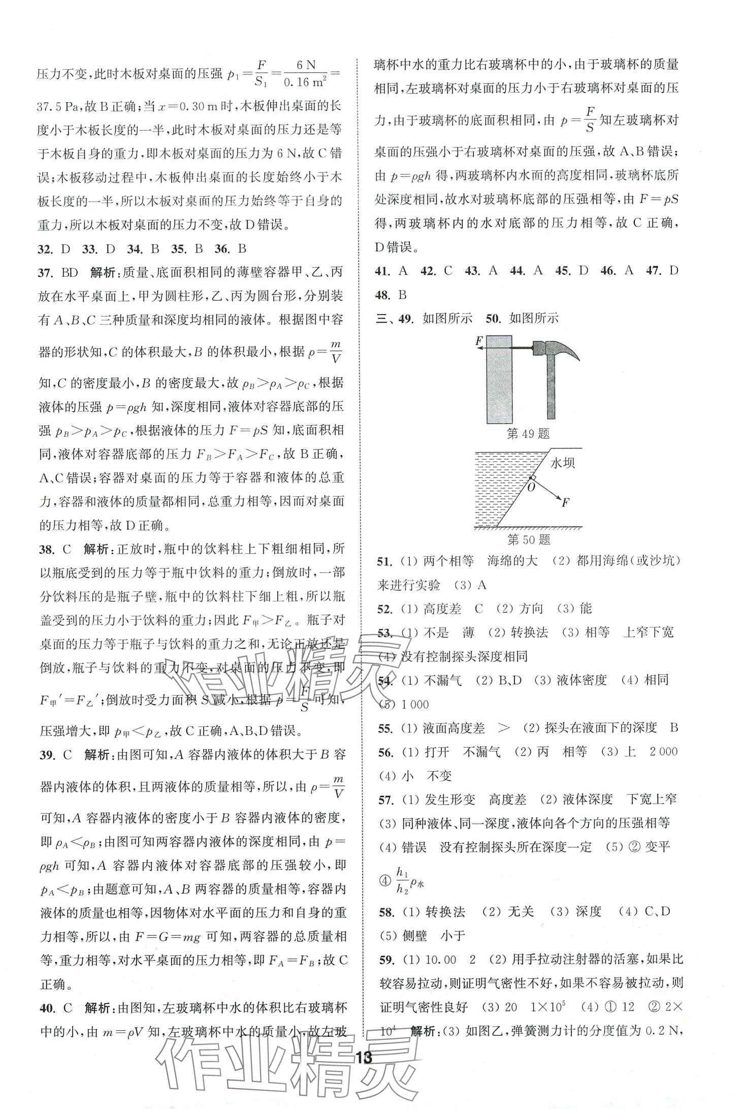 2024年通城學(xué)典全國(guó)中考試題分類精粹物理中考 第13頁(yè)