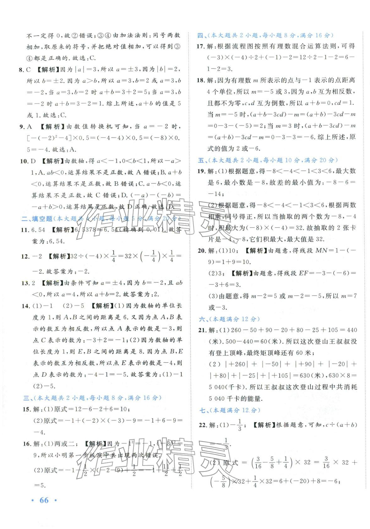 2025年安徽阳光夺冠单元与期末真题精选大试卷七年级数学上册人教版&nbsp;第3页